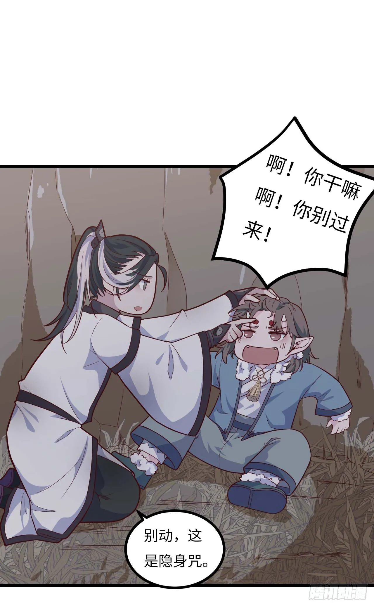 【特别篇】年兽和光3 第32页