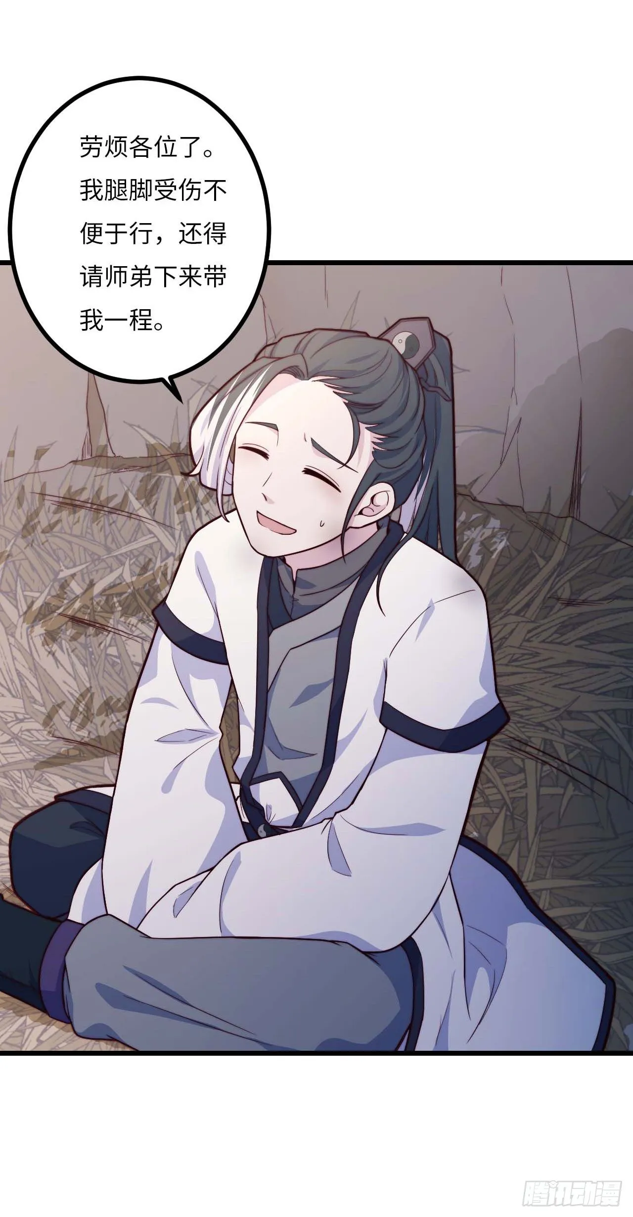 【特别篇】年兽和光3 第36页