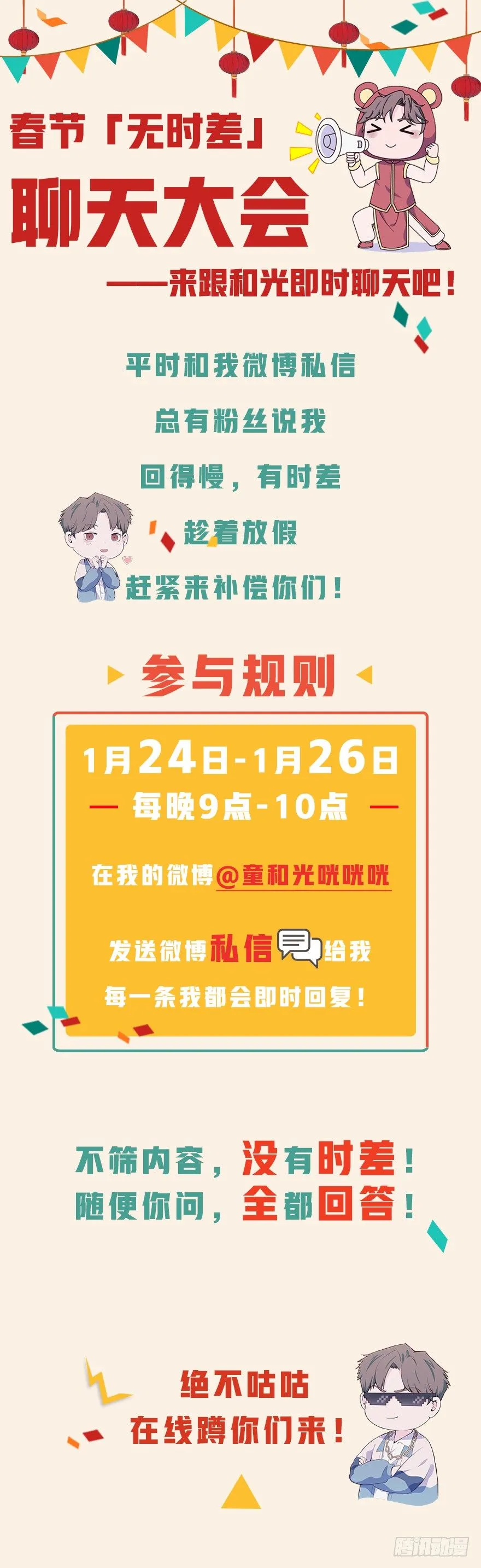 【特别篇】年兽和光3 第44页