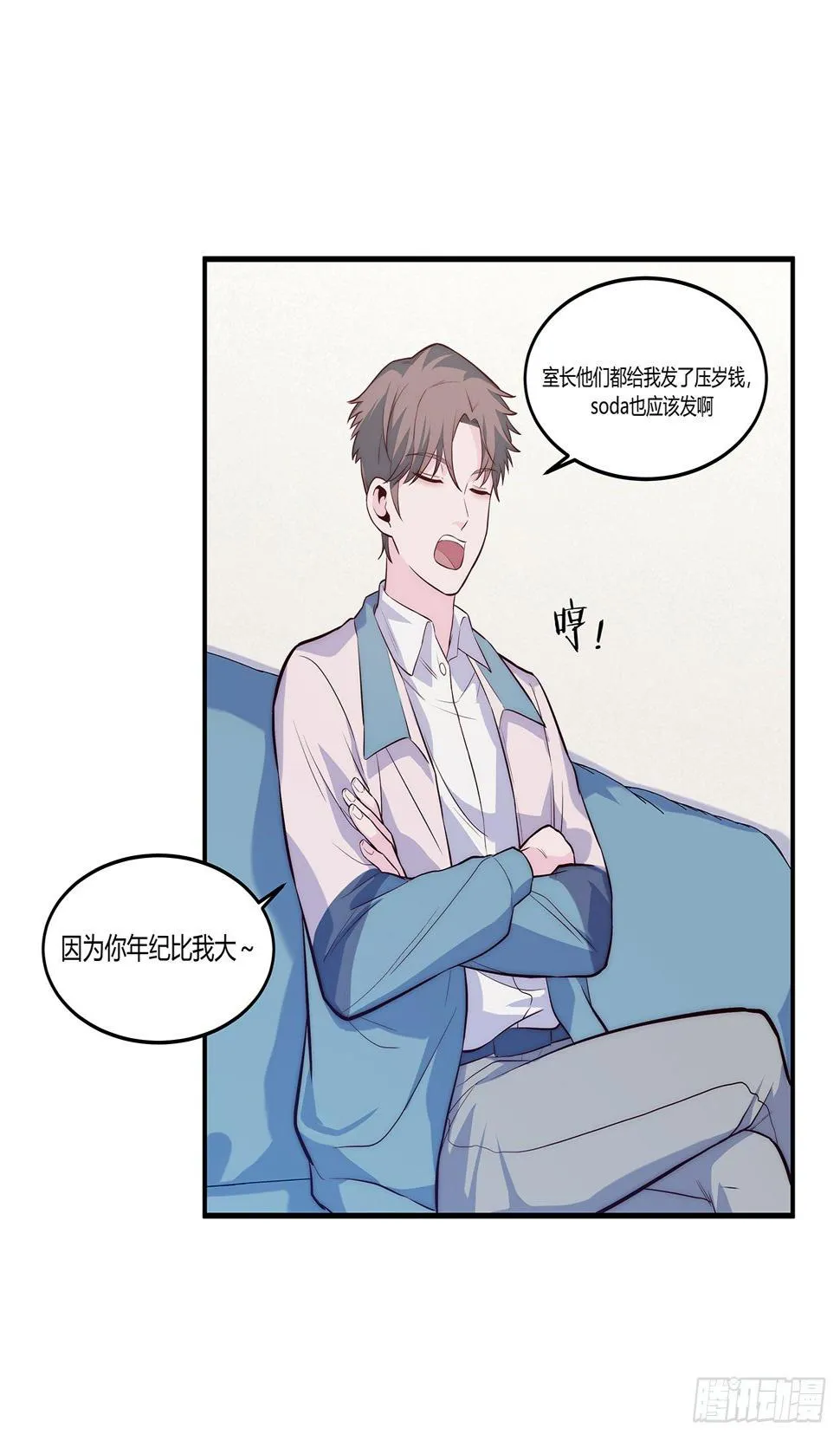 【第65话】压岁钱 第8页