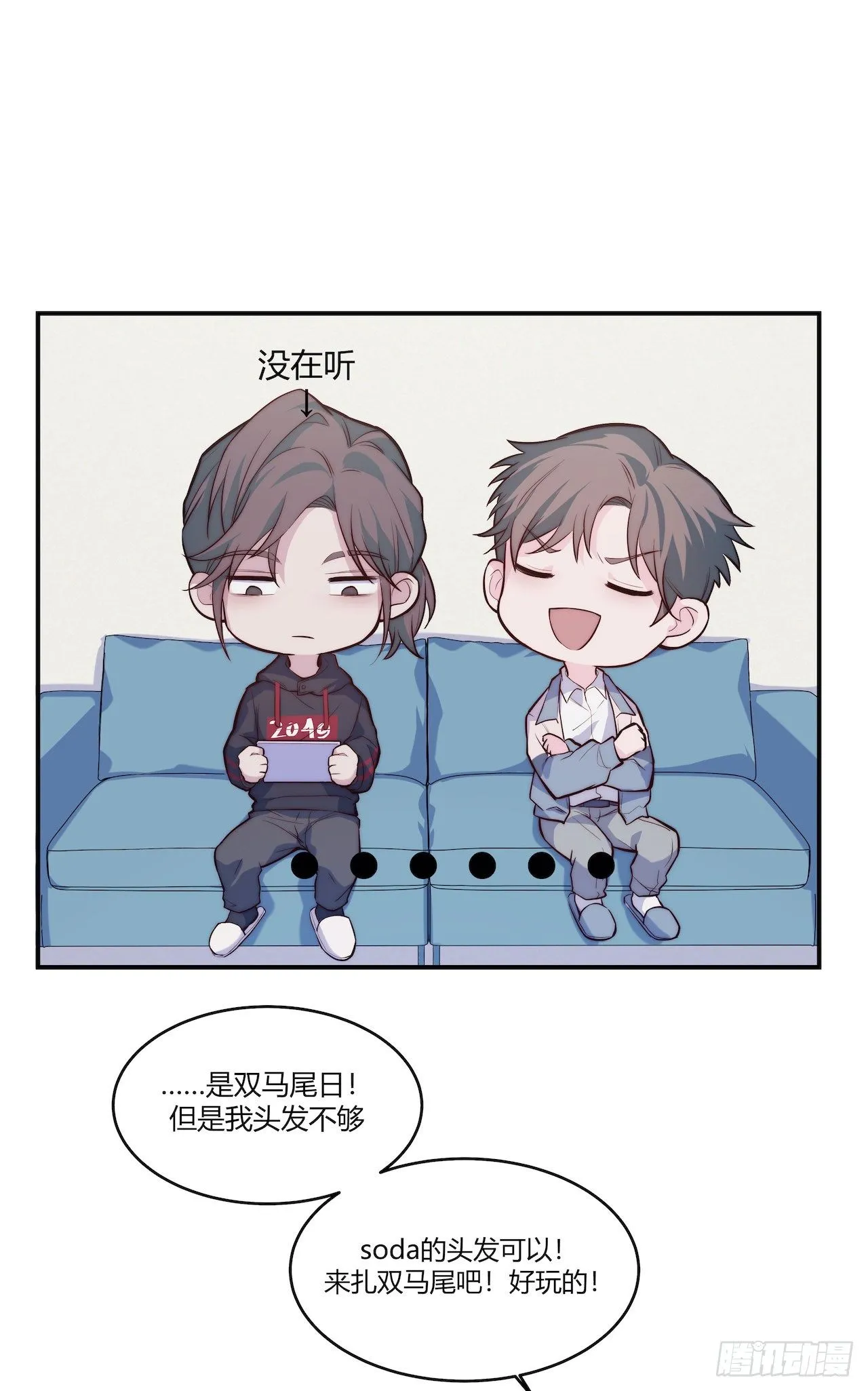 【第66话】双马尾日 第6页