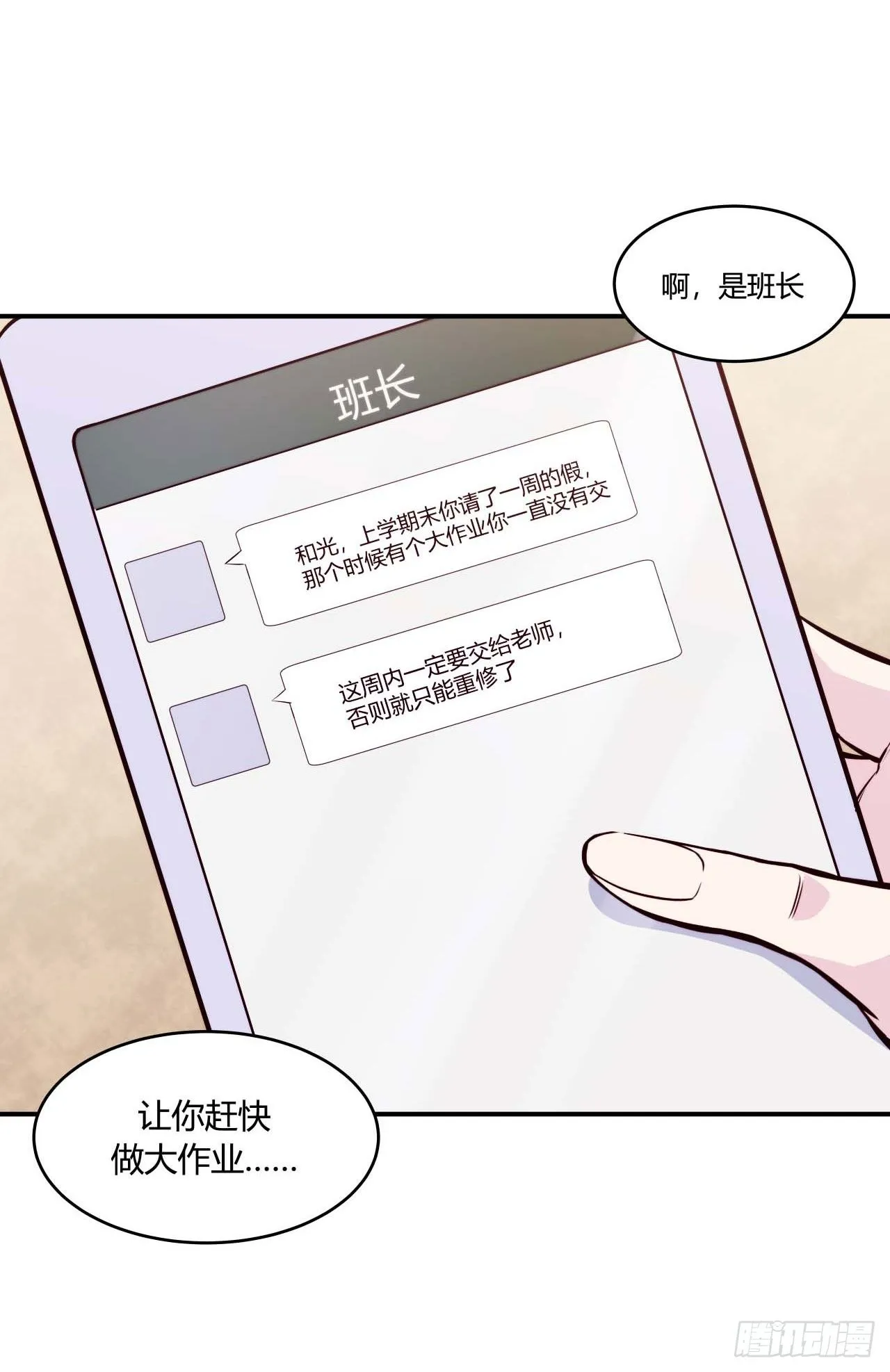 【第67话】拖延症1 第5页