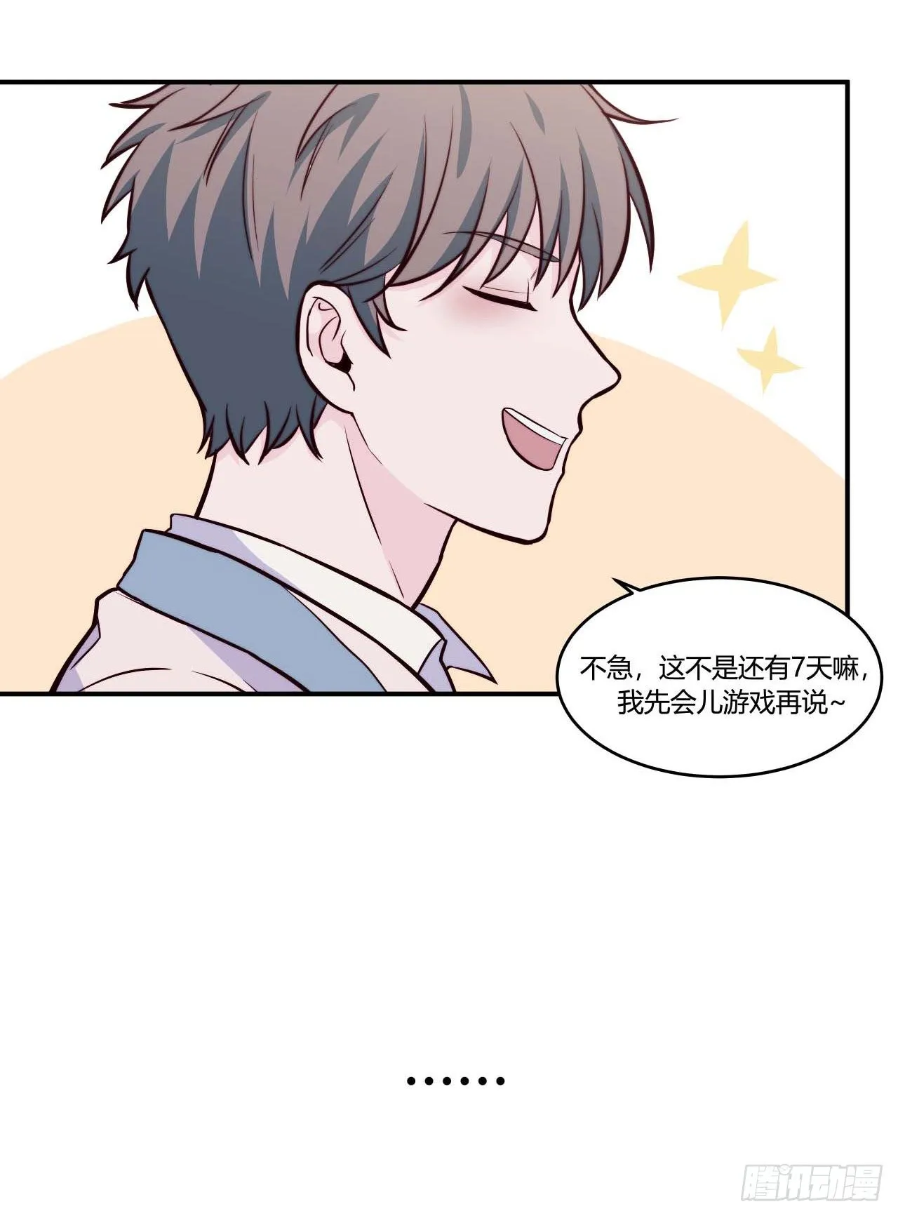 【第67话】拖延症1 第8页
