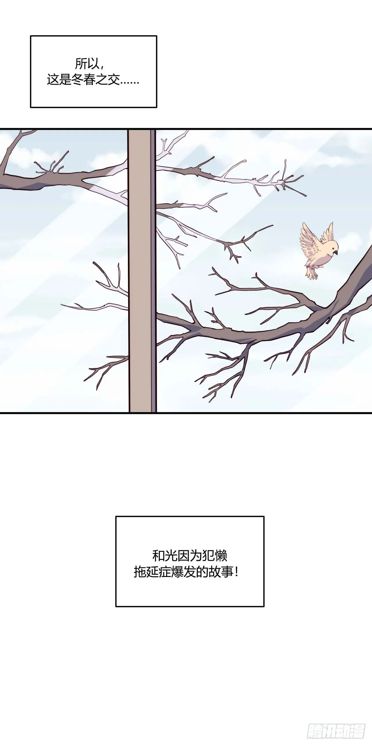 【第67话】拖延症1 第14页