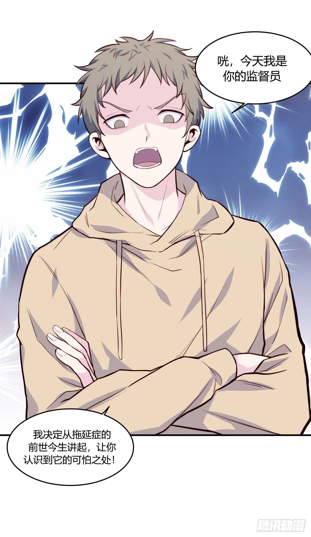 【第69话】拖延症3 第3页