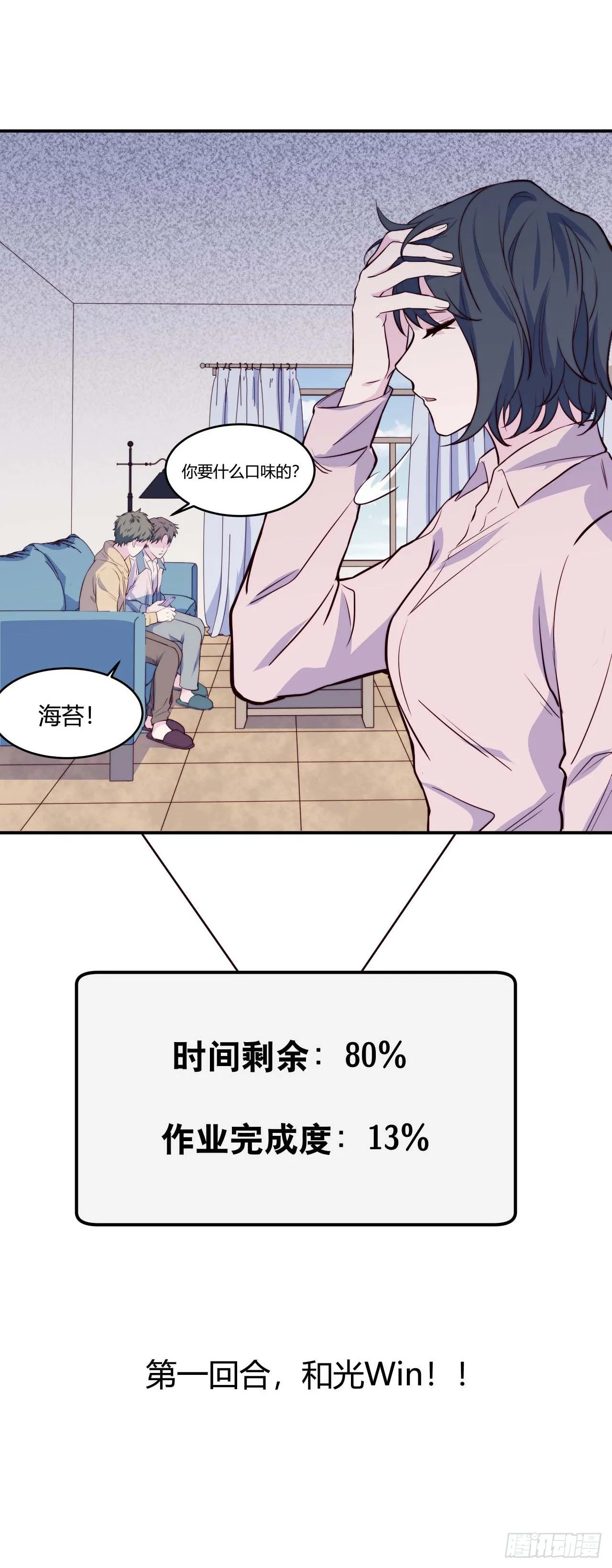 【第69话】拖延症3 第7页