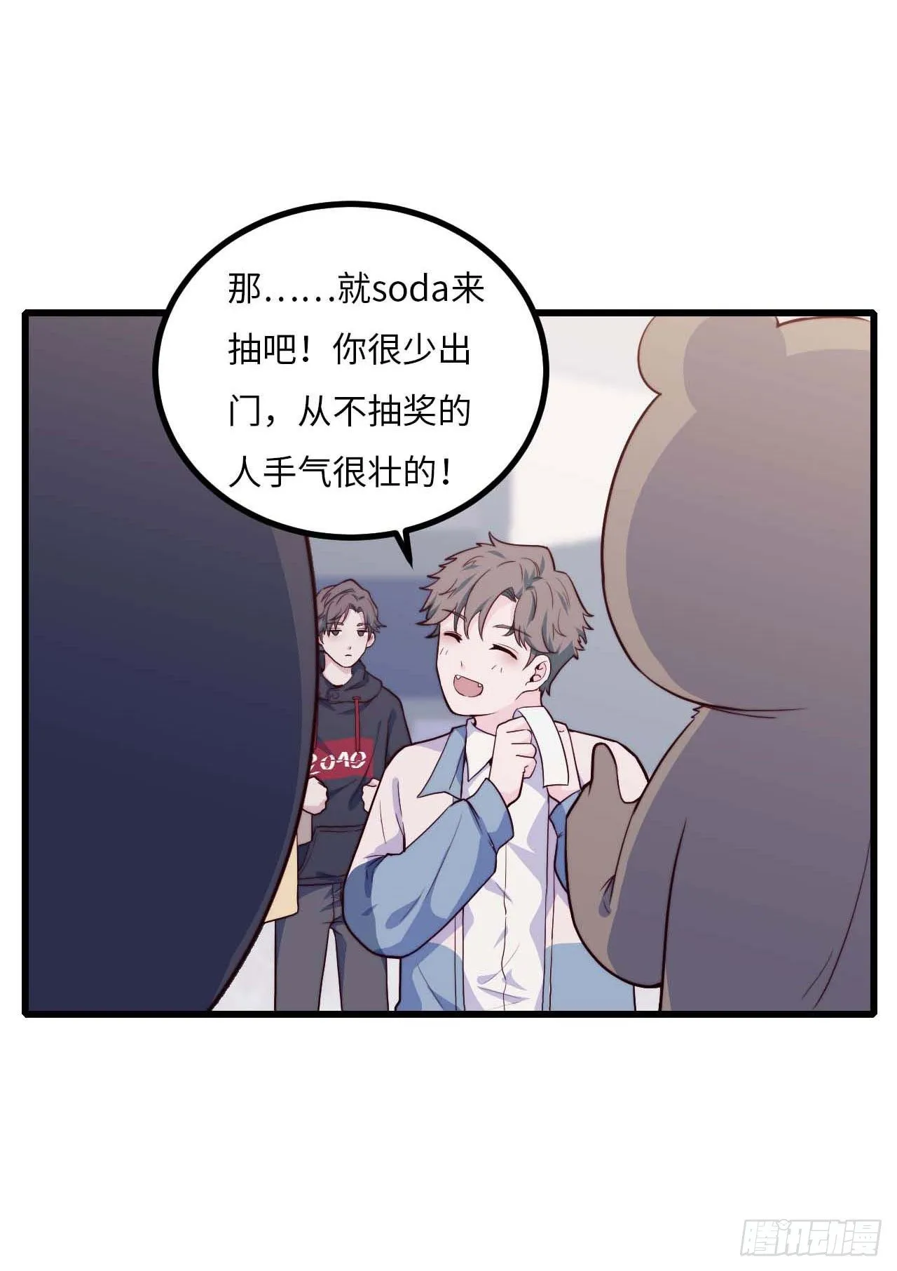 【第71话】点单 第4页