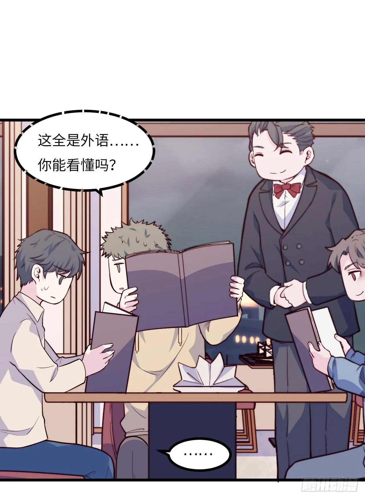【第71话】点单 第19页