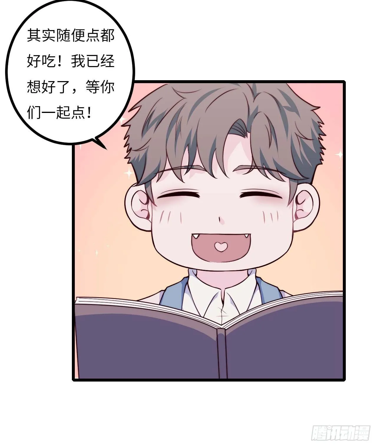【第71话】点单 第23页