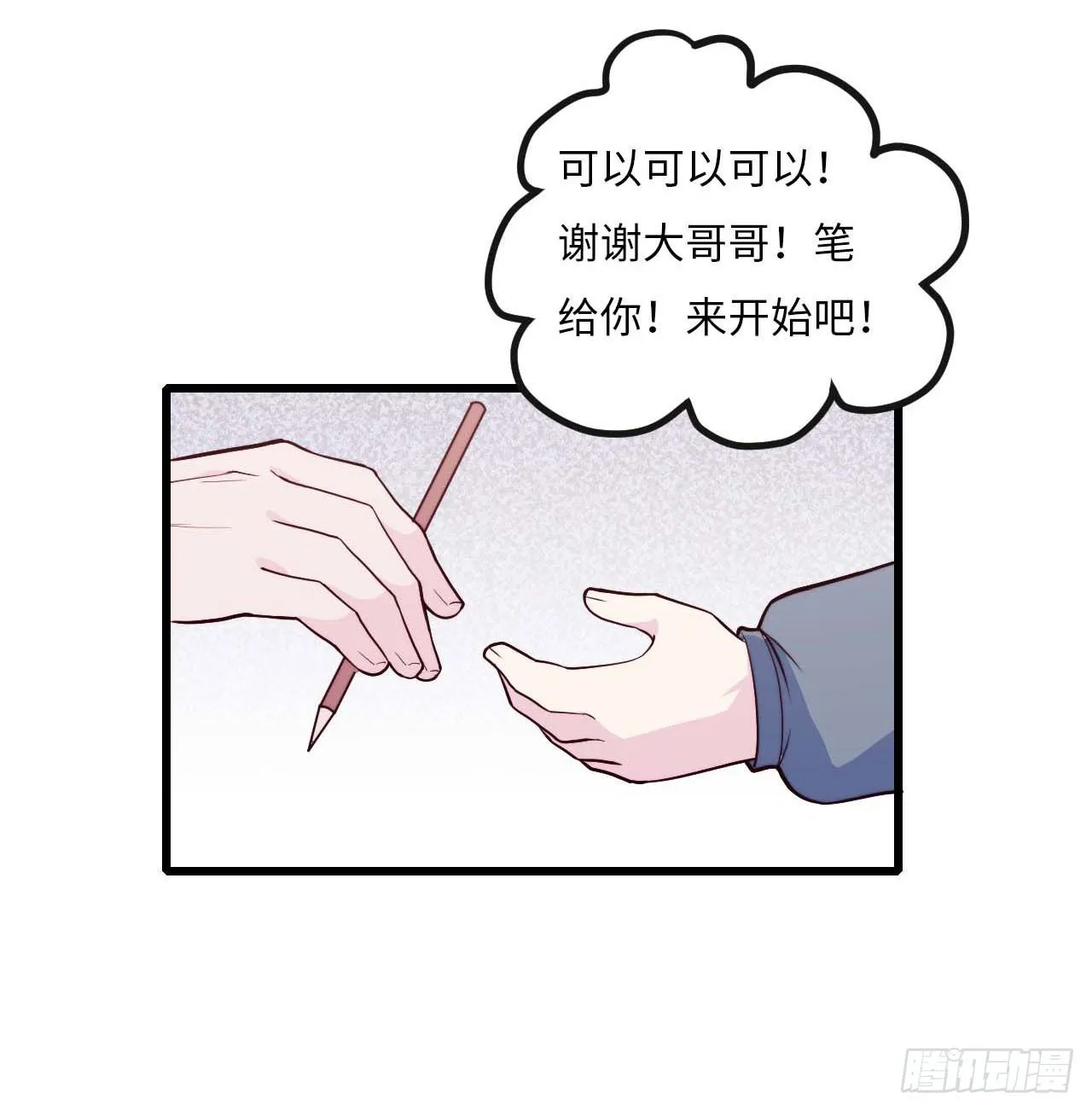 【第72话】没上过小学的人 第15页