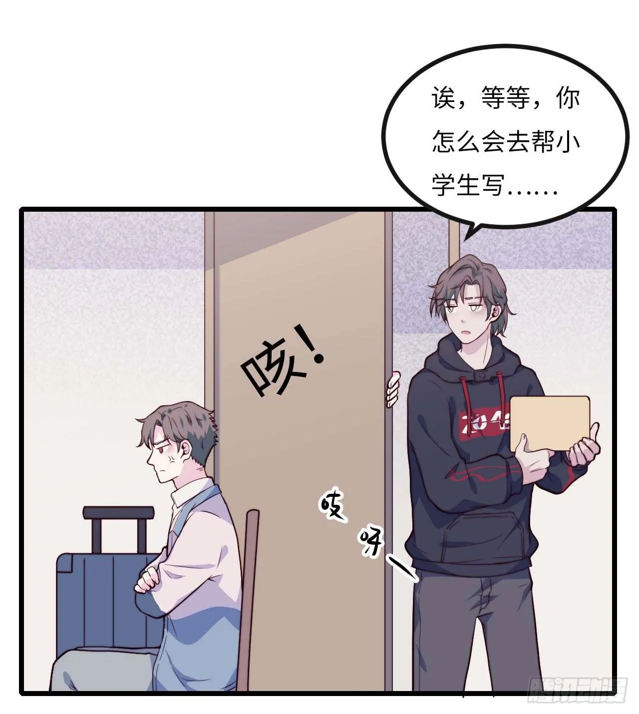 【第72话】没上过小学的人 第23页
