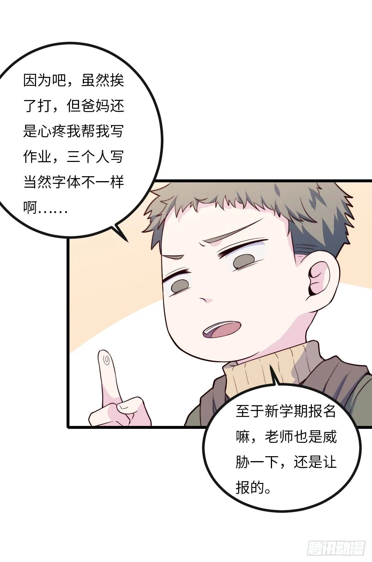 【第72话】没上过小学的人 第41页