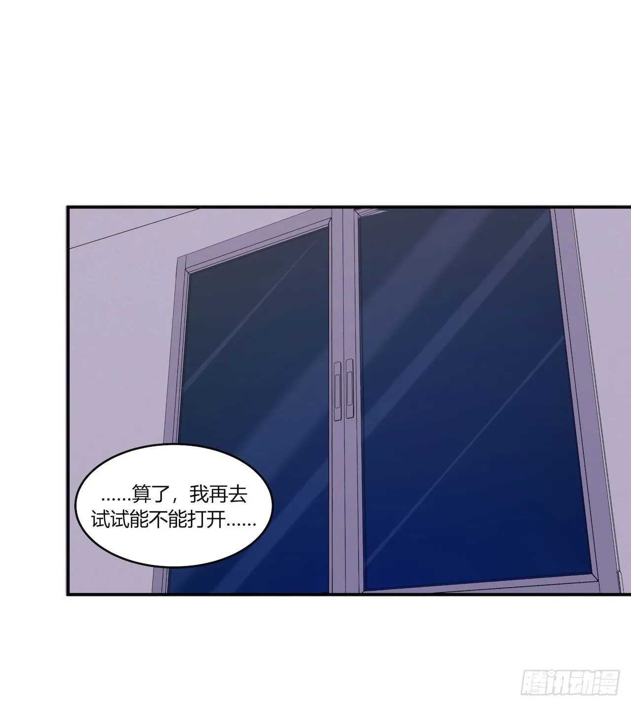 【第73话】锁坏了1 第29页