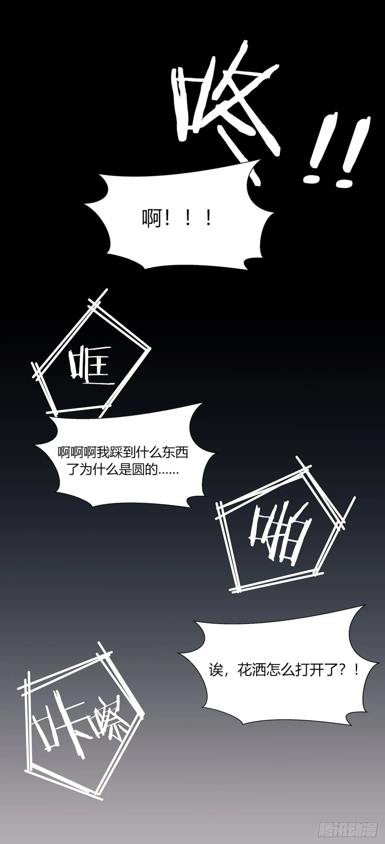 【第73话】锁坏了1 第31页