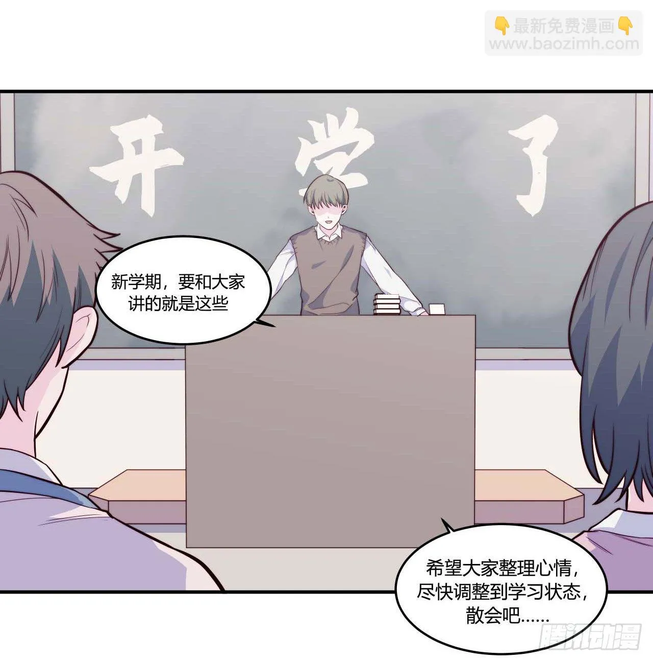 【第75话】和光老师好 第3页