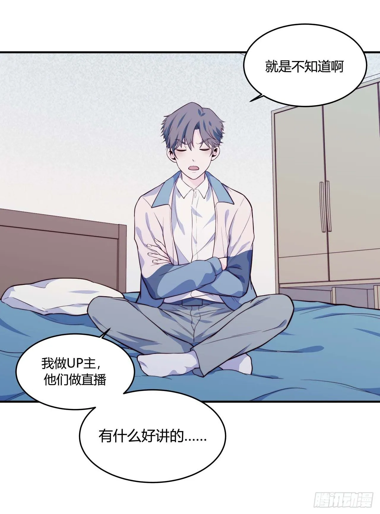 【第75话】和光老师好 第8页