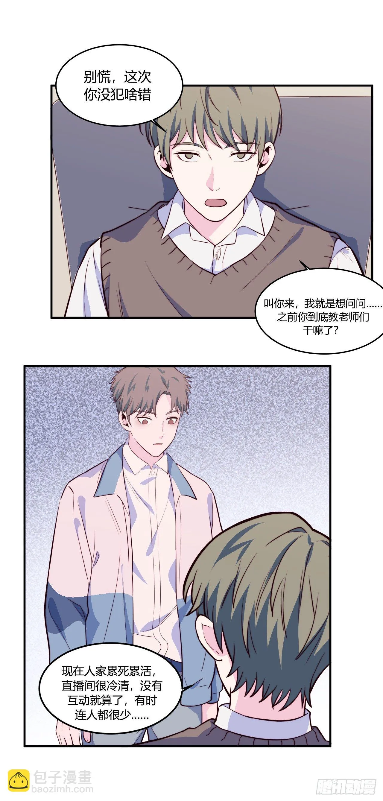 【第75话】和光老师好 第14页