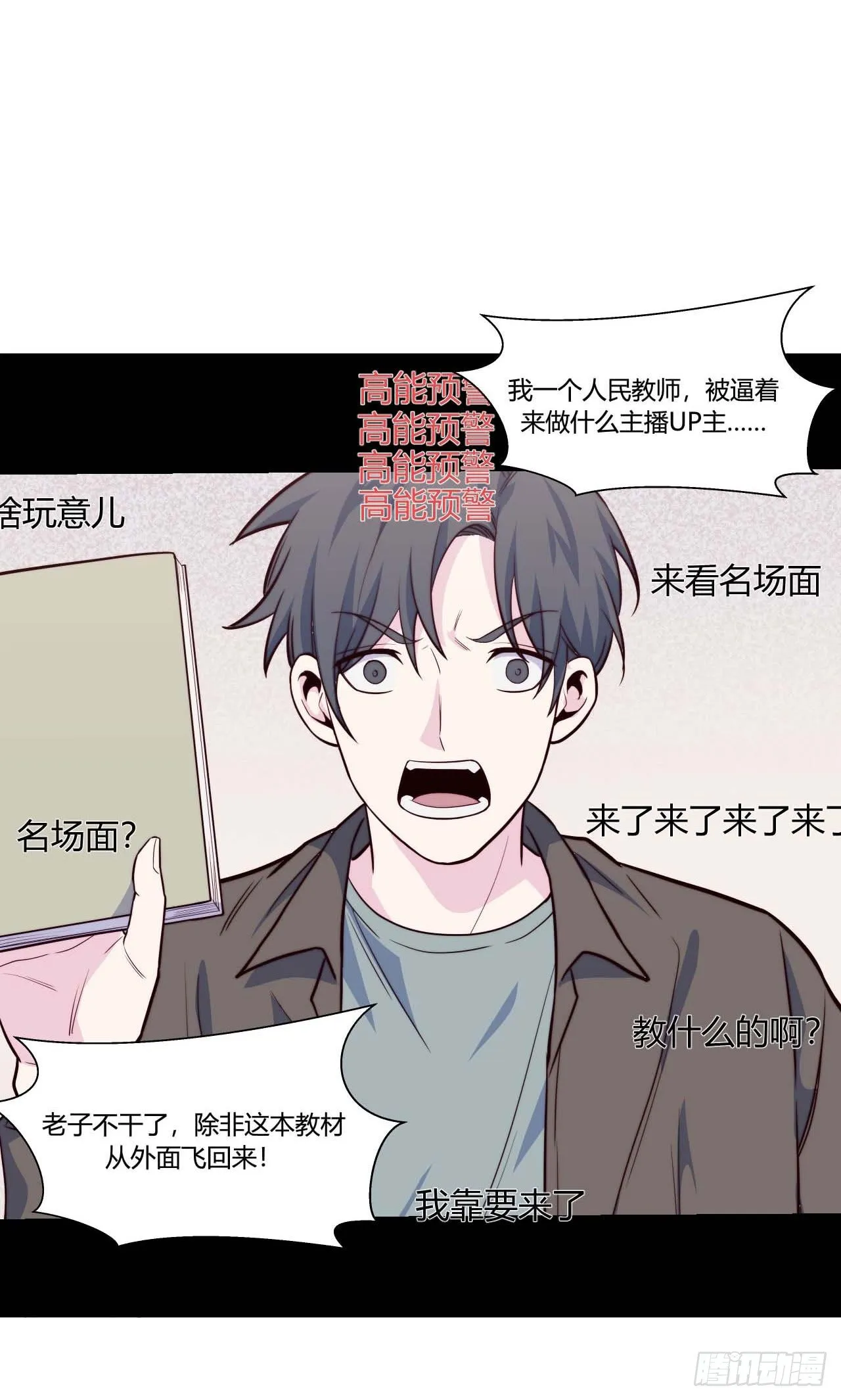 【第75话】和光老师好 第32页