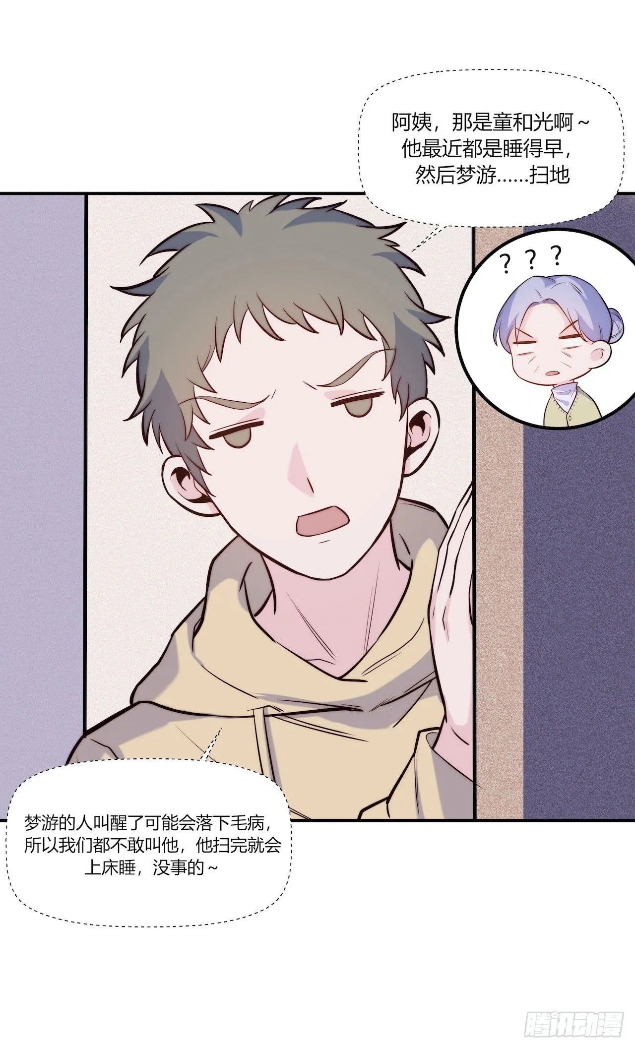 【第76话】梦游 第15页