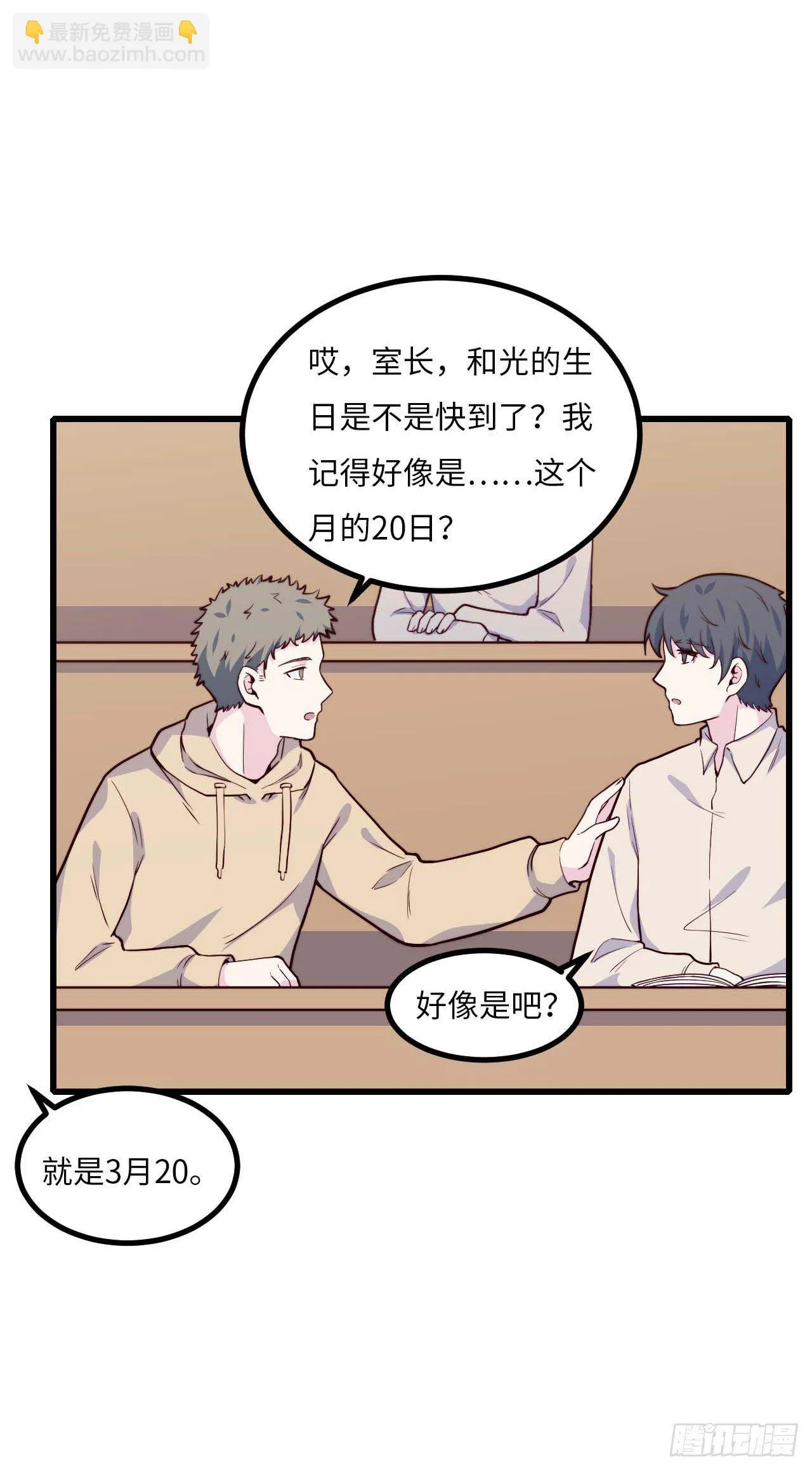 【第77话】和光的生日 第4页