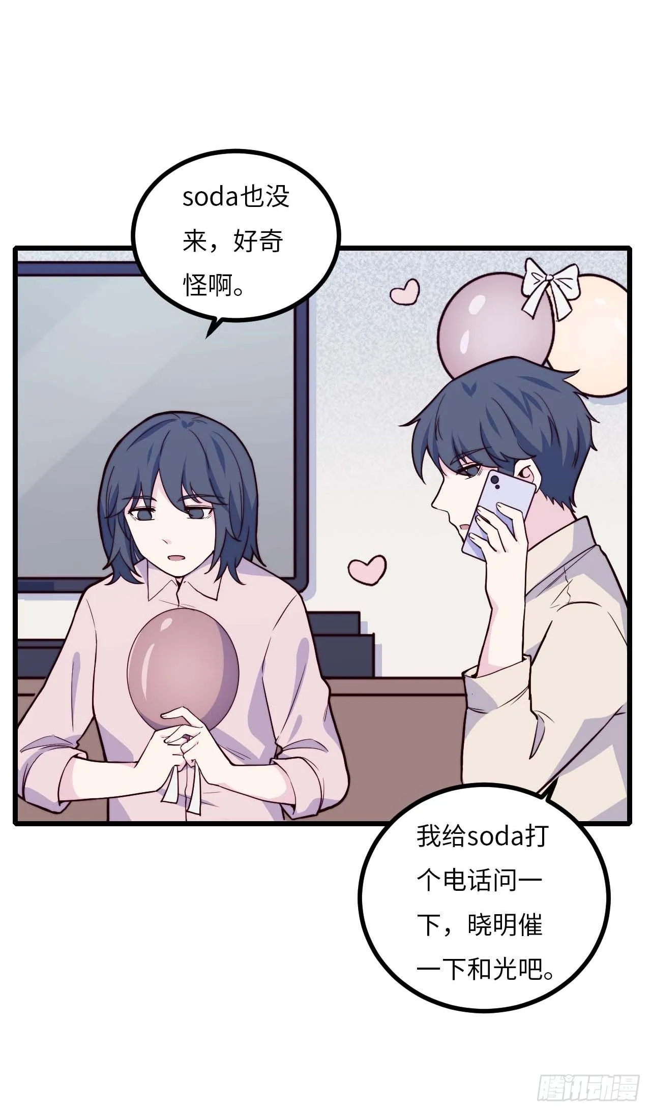 【第77话】和光的生日 第12页