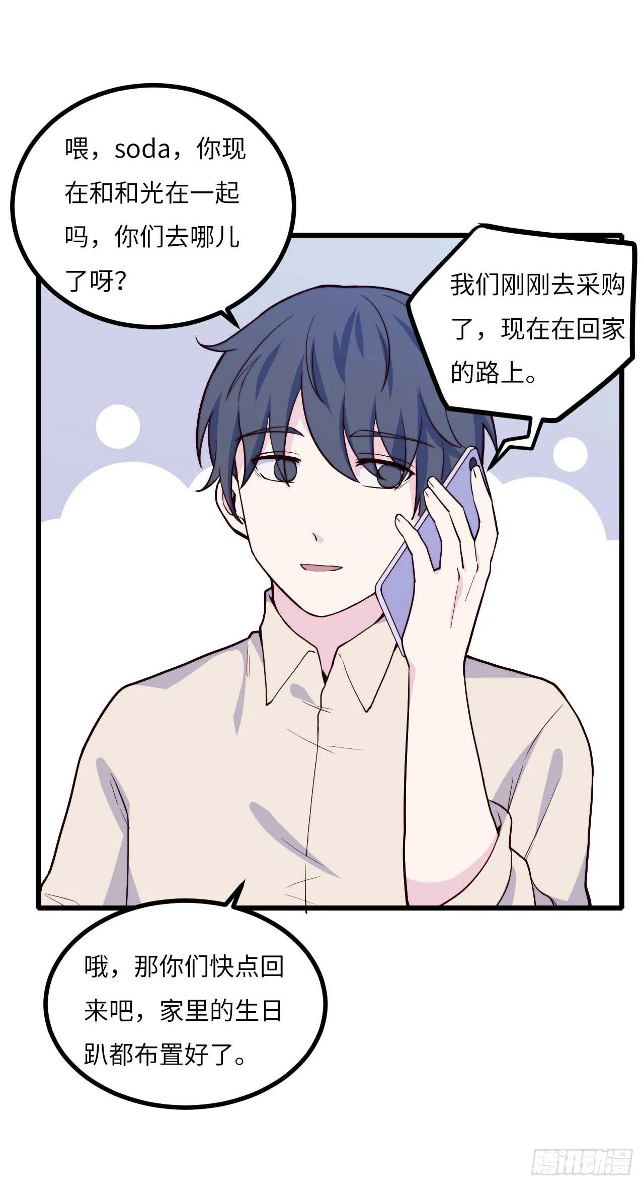 【第77话】和光的生日 第13页