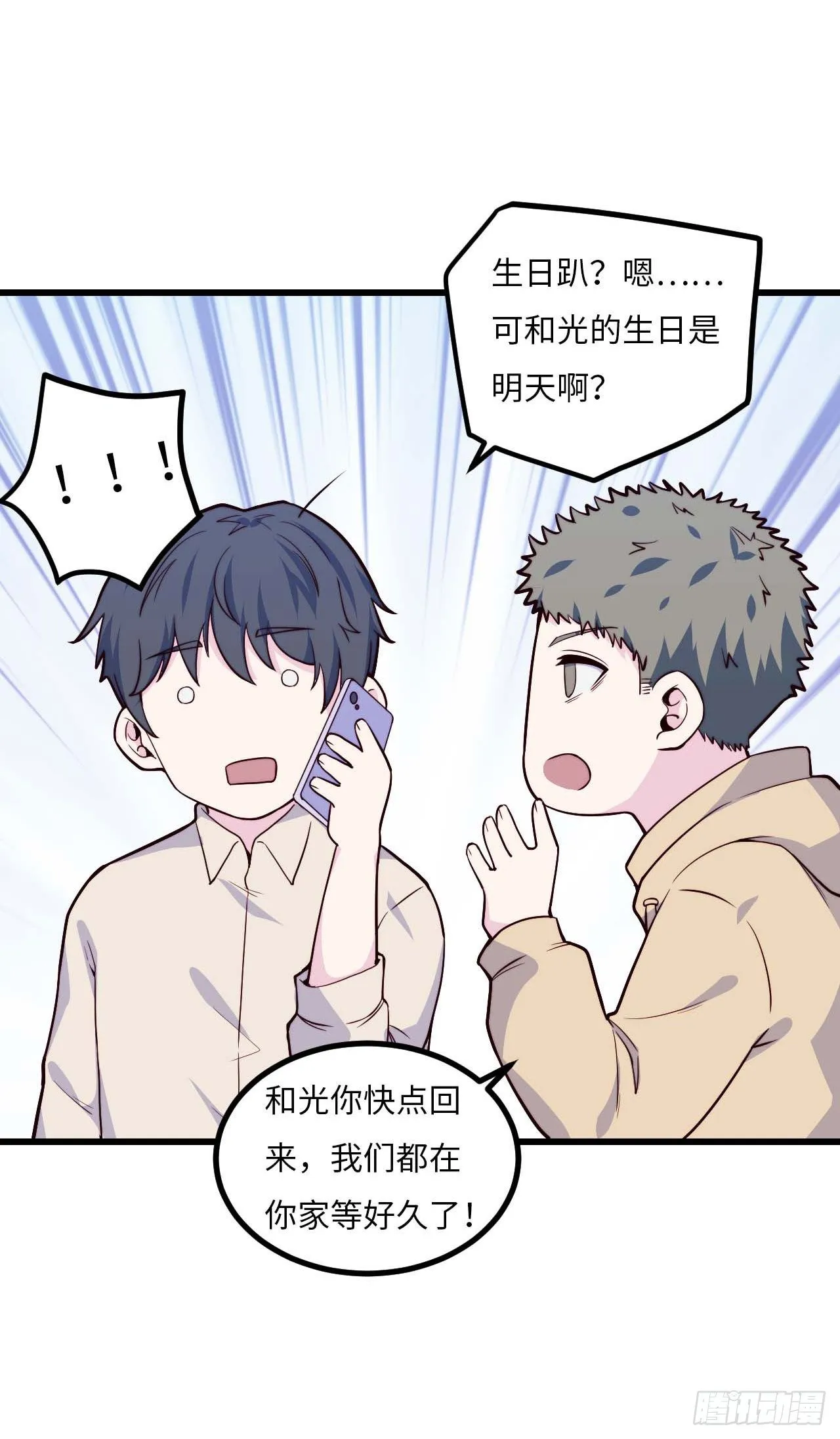 【第77话】和光的生日 第14页