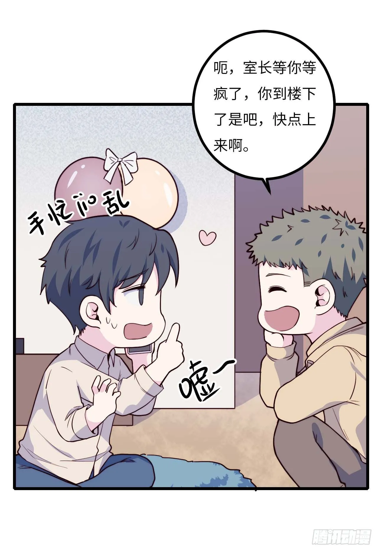 【第77话】和光的生日 第15页