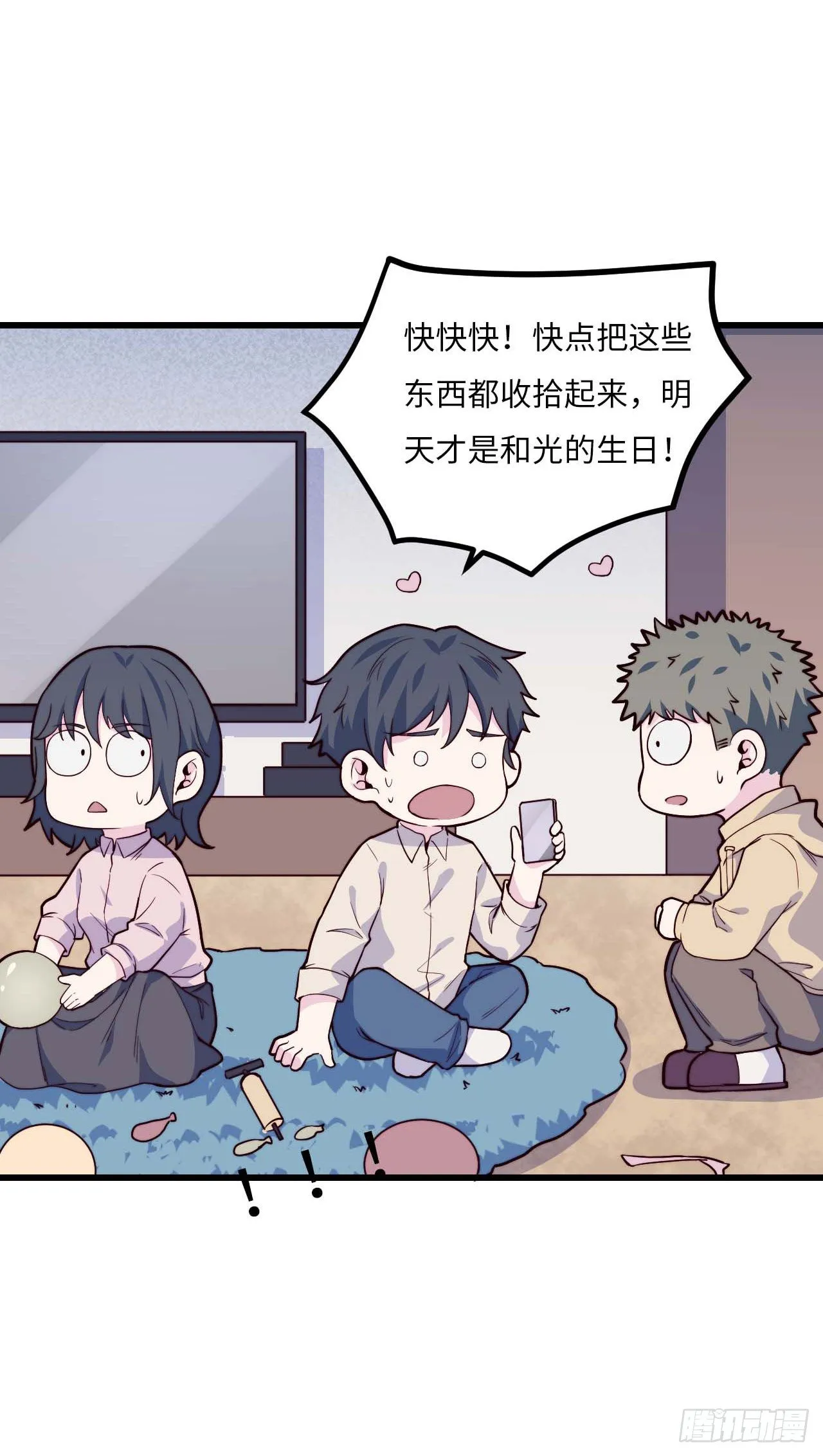 【第77话】和光的生日 第17页
