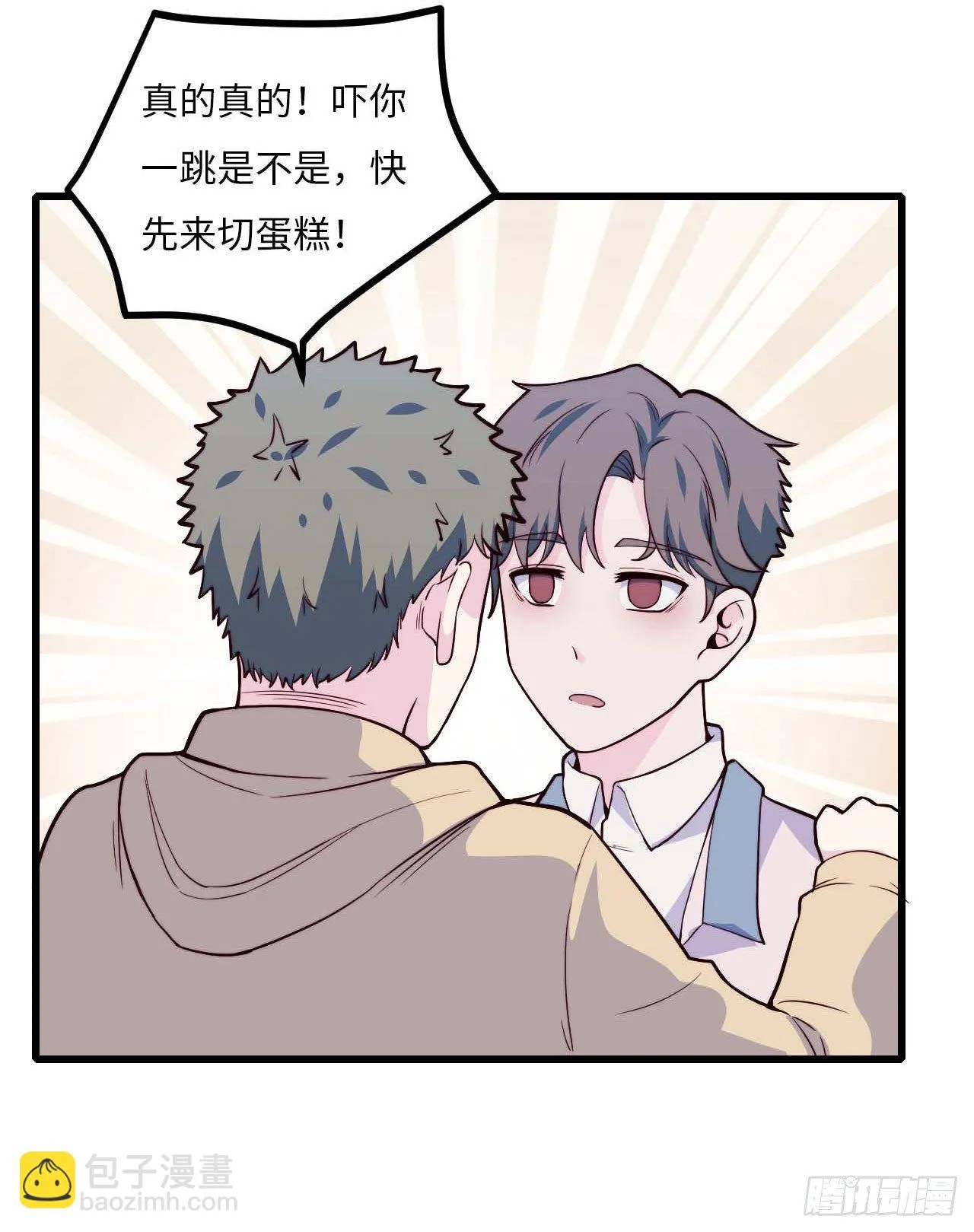 【第77话】和光的生日 第23页