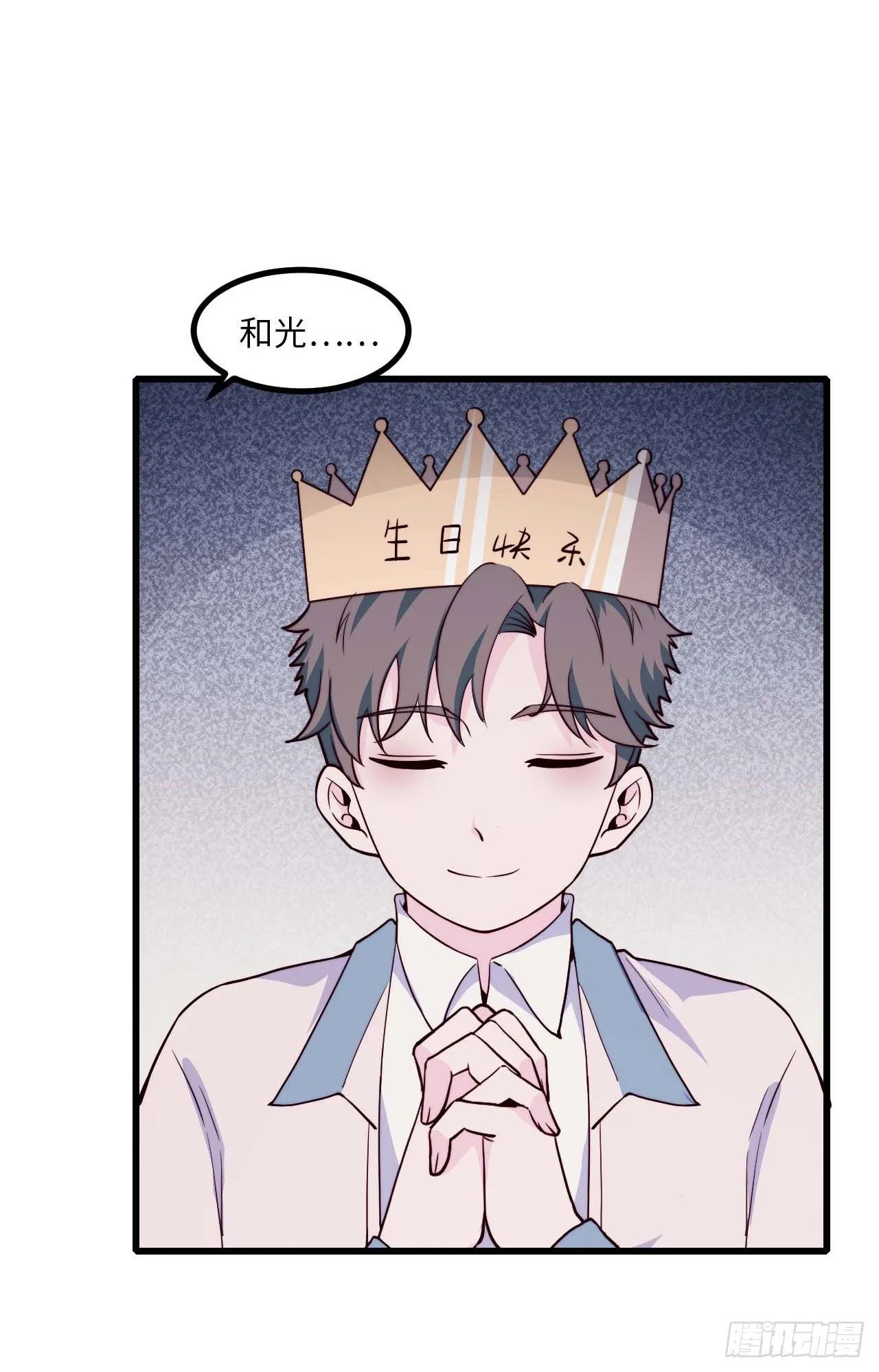 【第77话】和光的生日 第25页