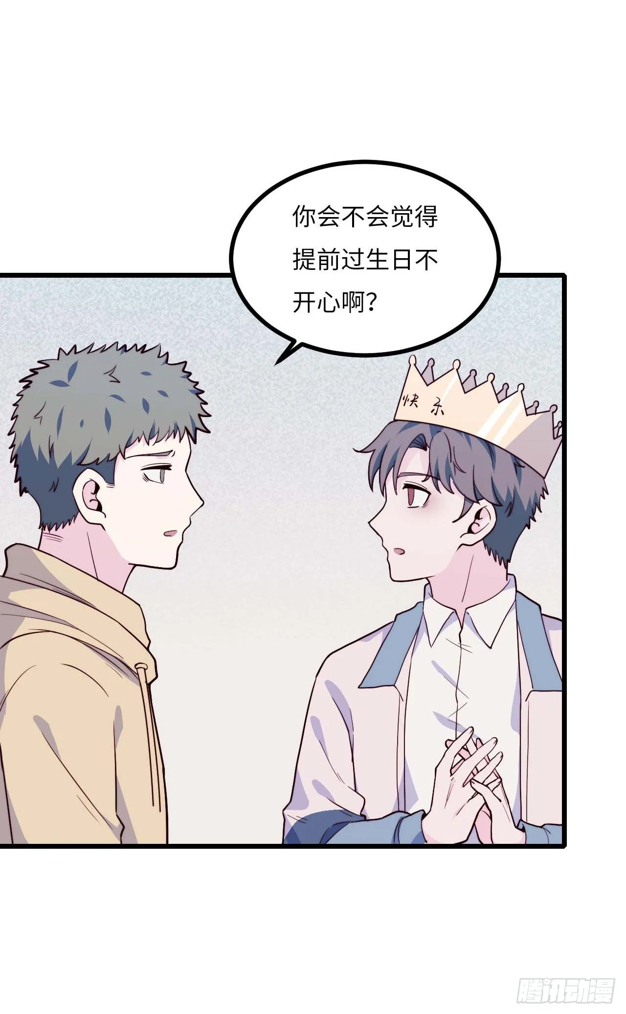 【第77话】和光的生日 第26页