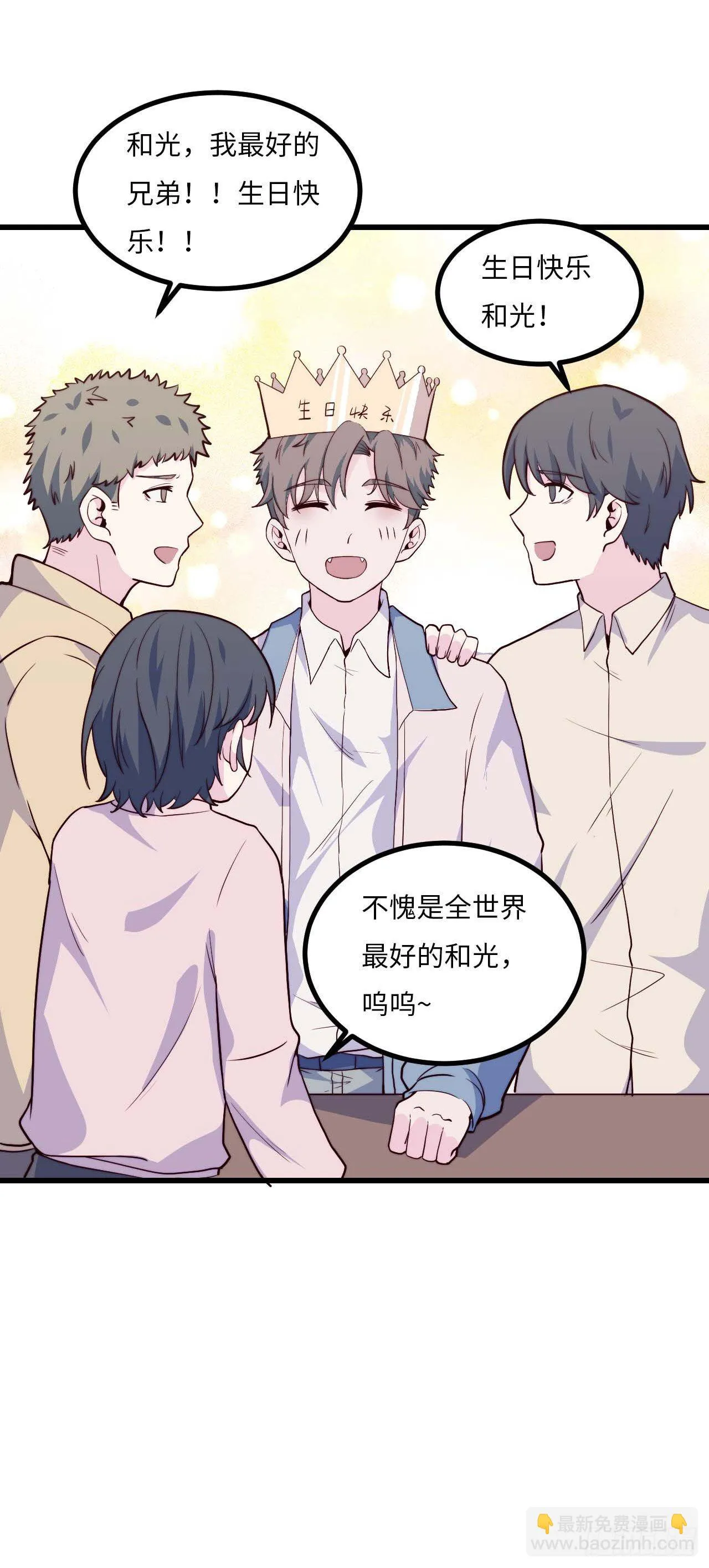 【第77话】和光的生日 第29页