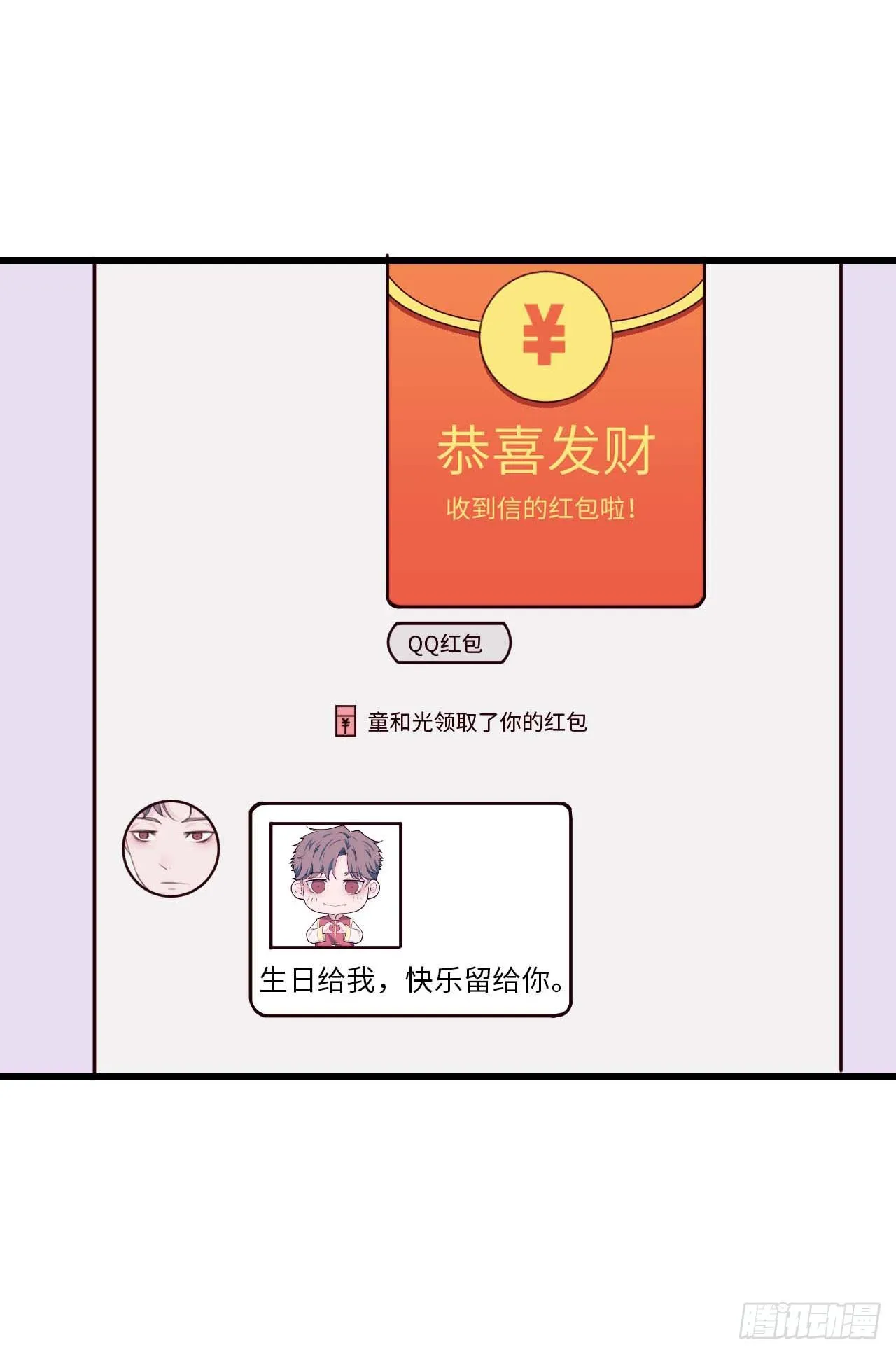【第77话】和光的生日 第32页