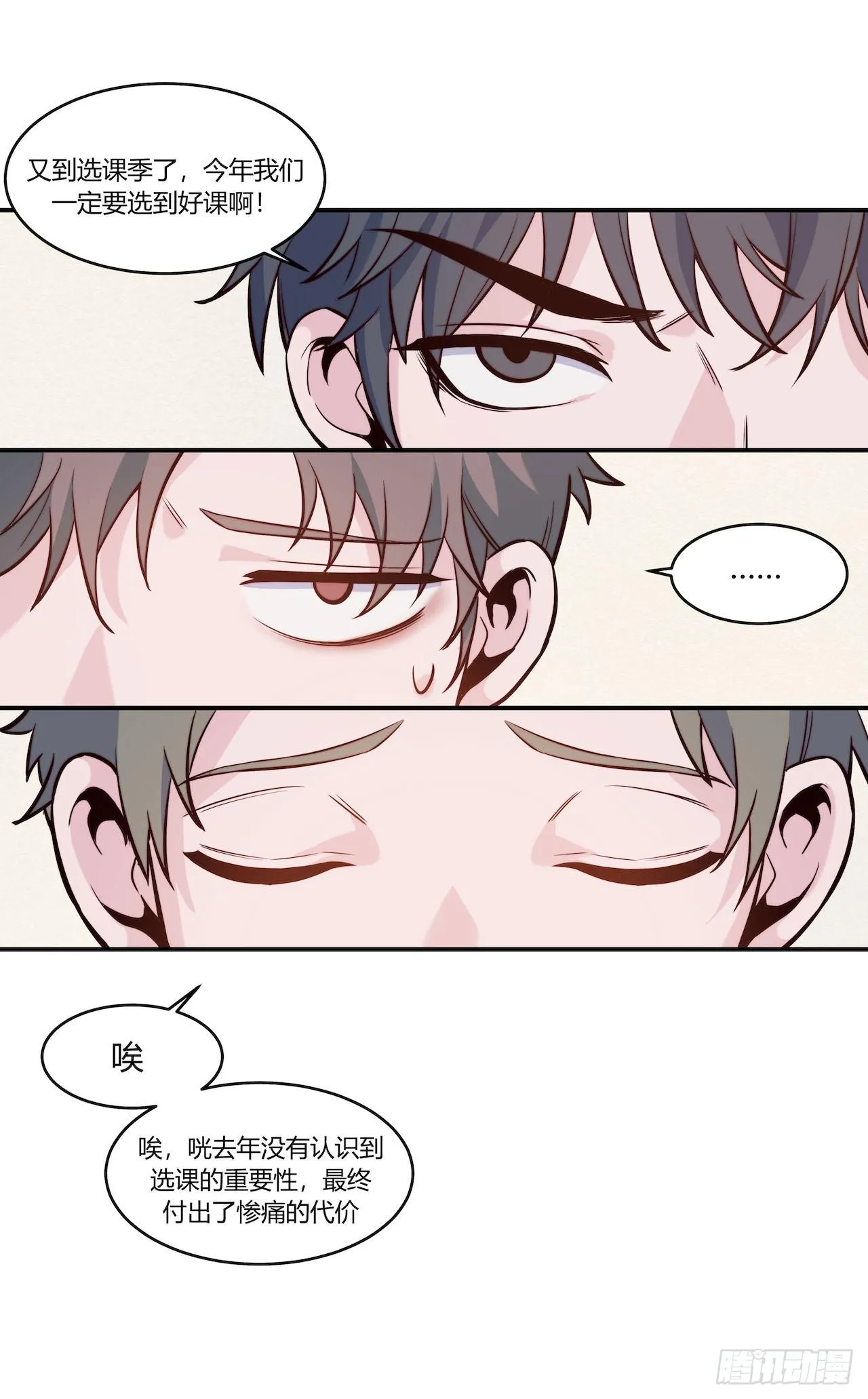 【第78话】选课 第3页