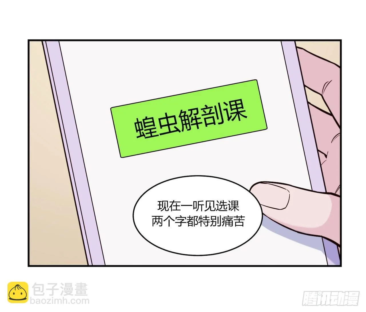 【第78话】选课 第4页