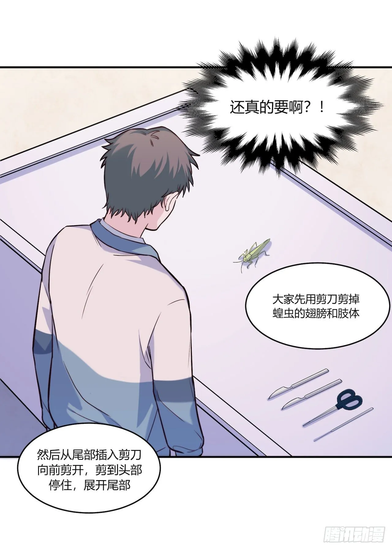 【第78话】选课 第7页