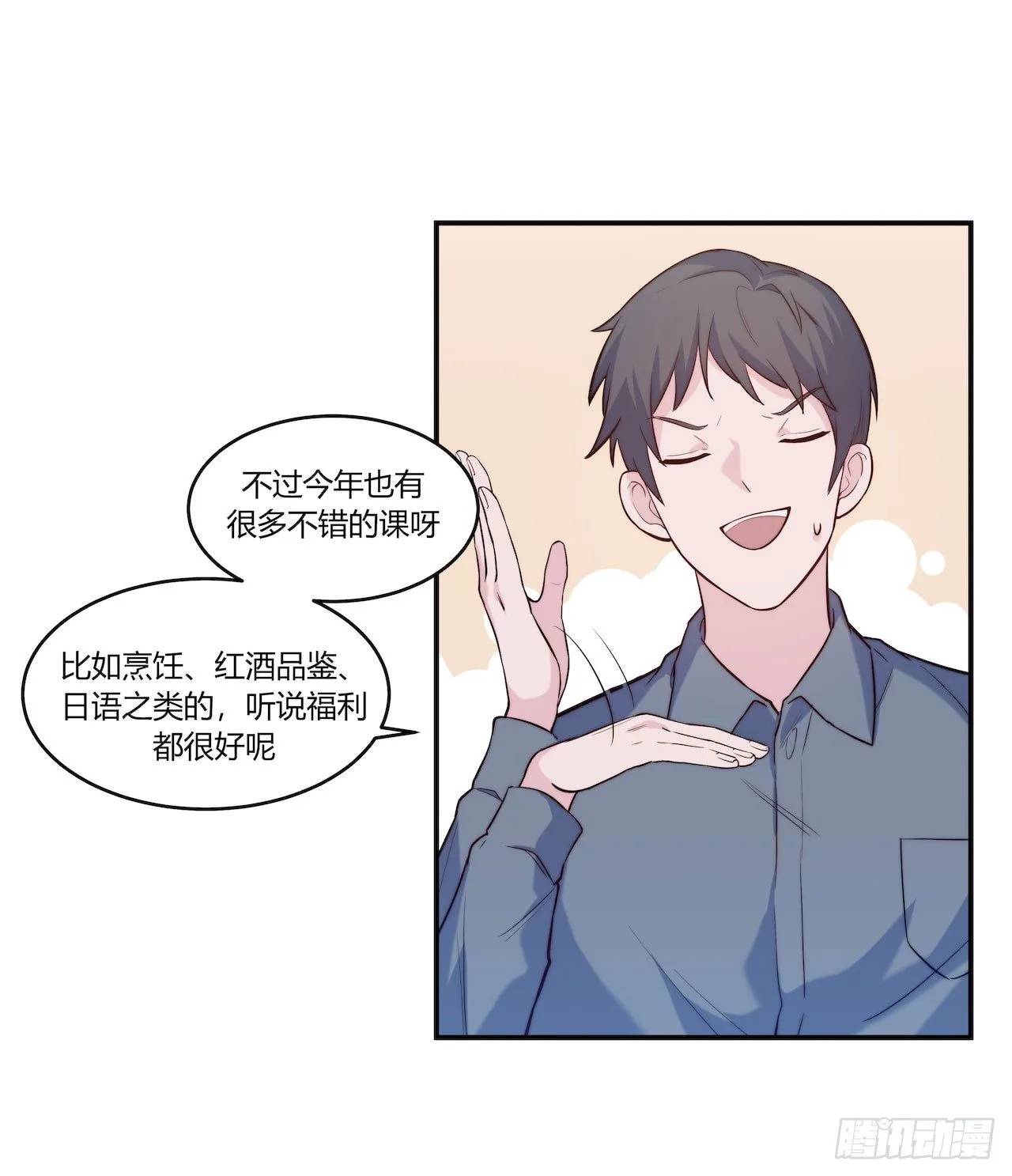 【第78话】选课 第11页