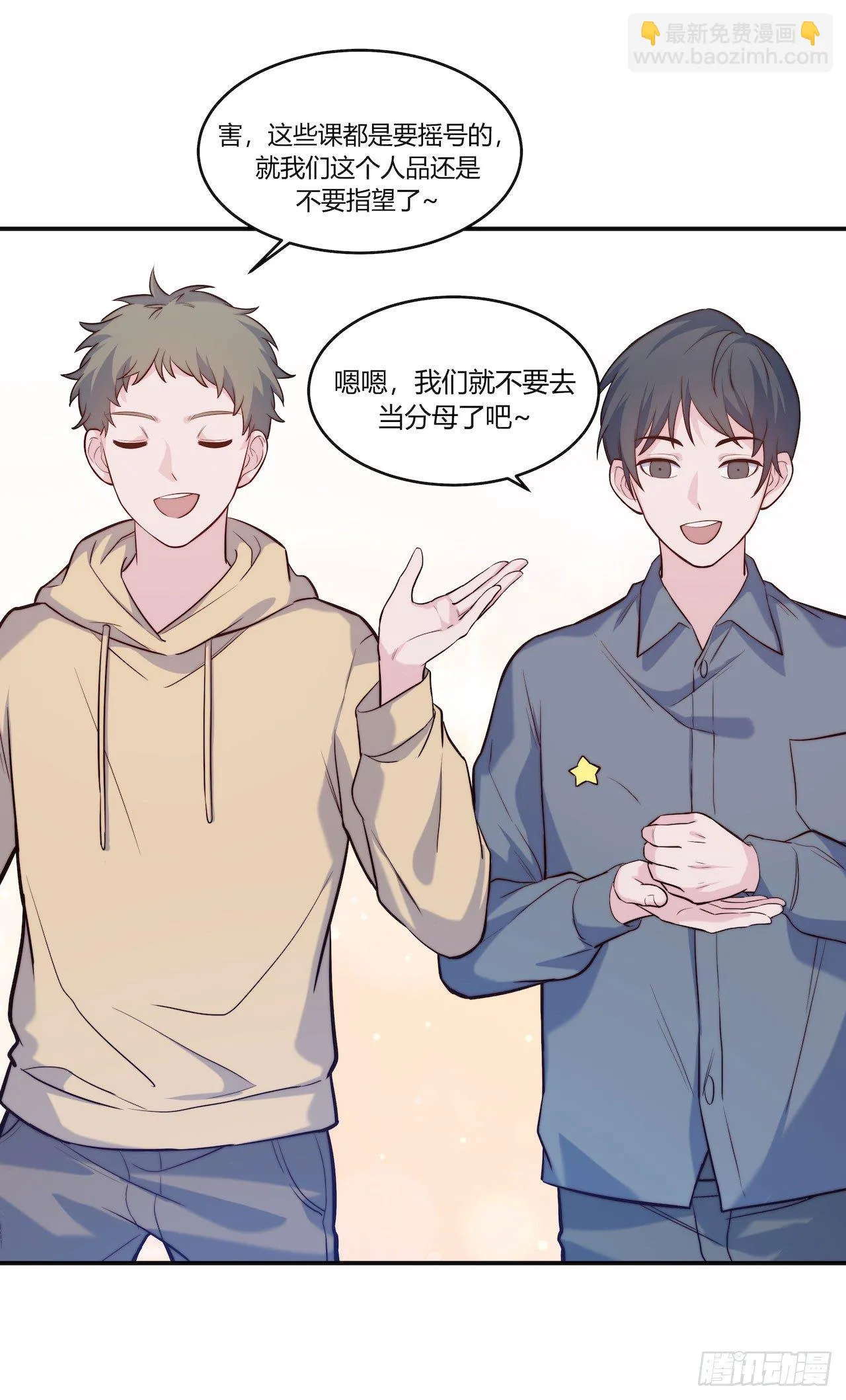 【第78话】选课 第13页