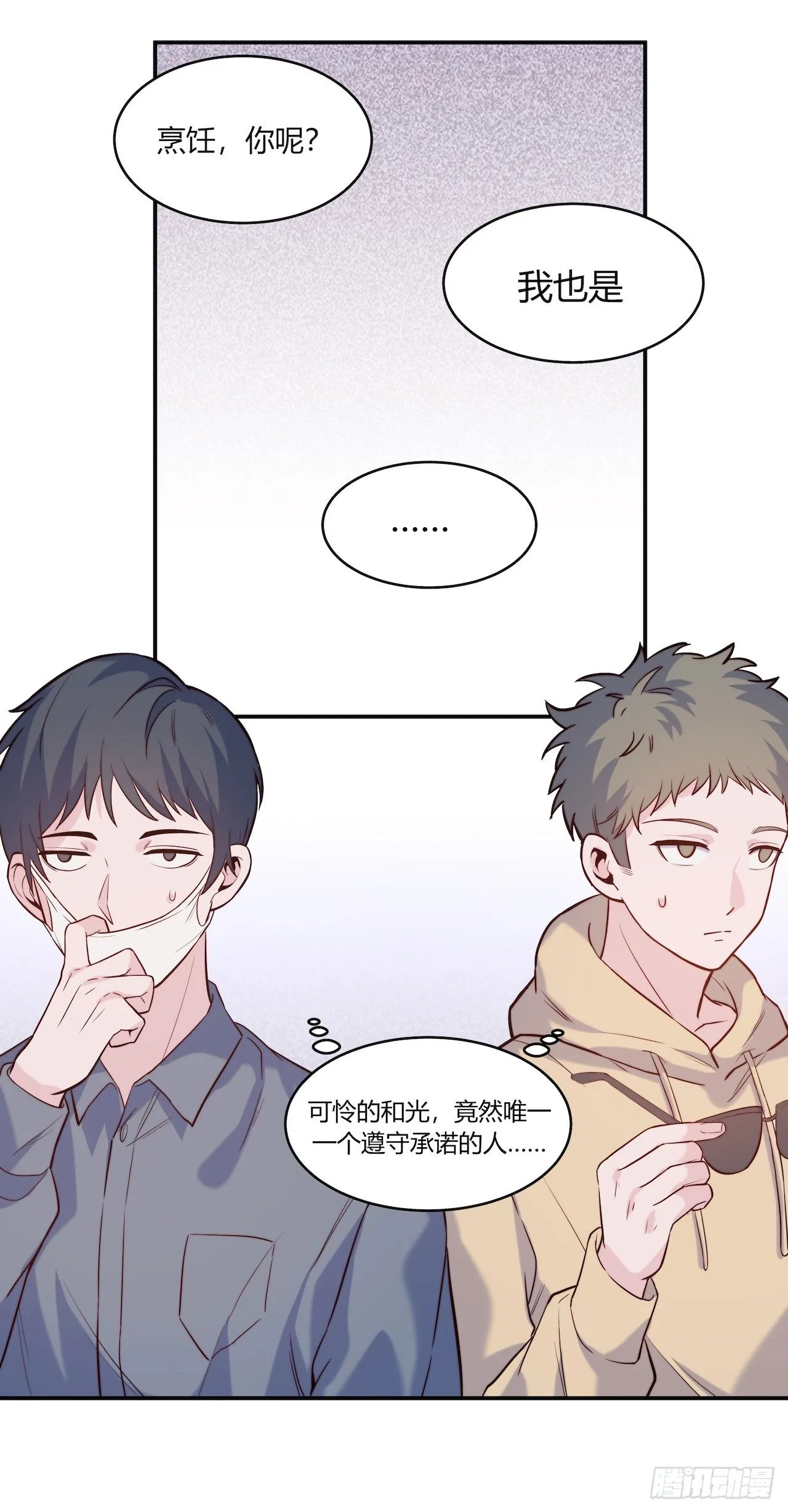【第78话】选课 第20页