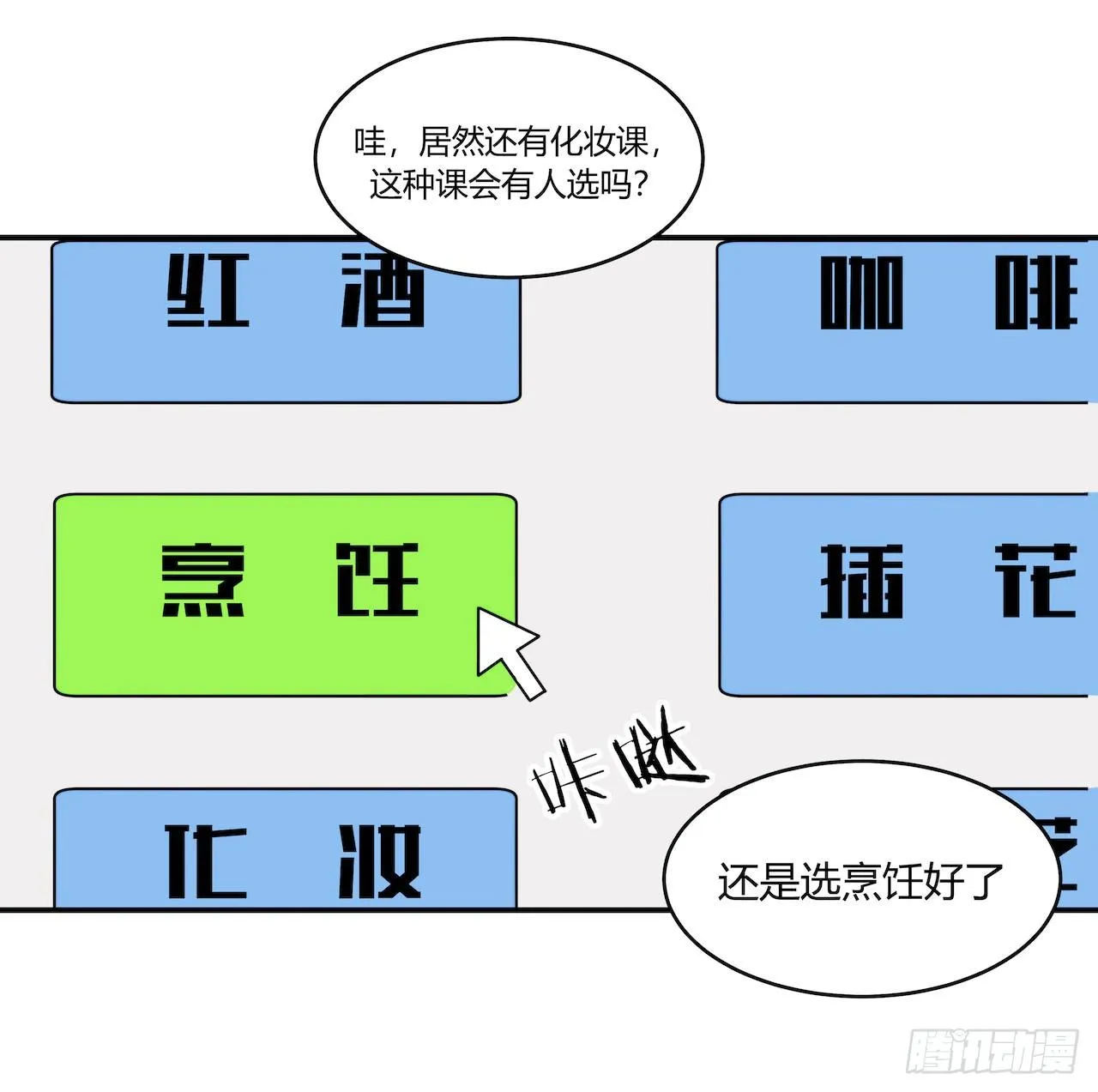 【第78话】选课 第24页