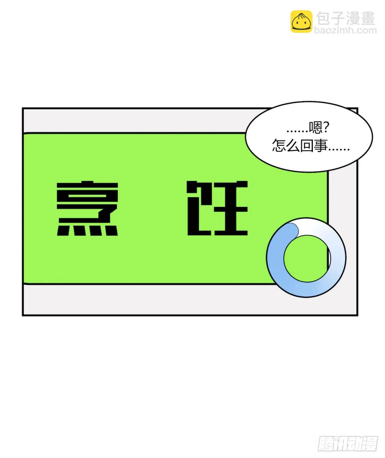 【第78话】选课 第25页