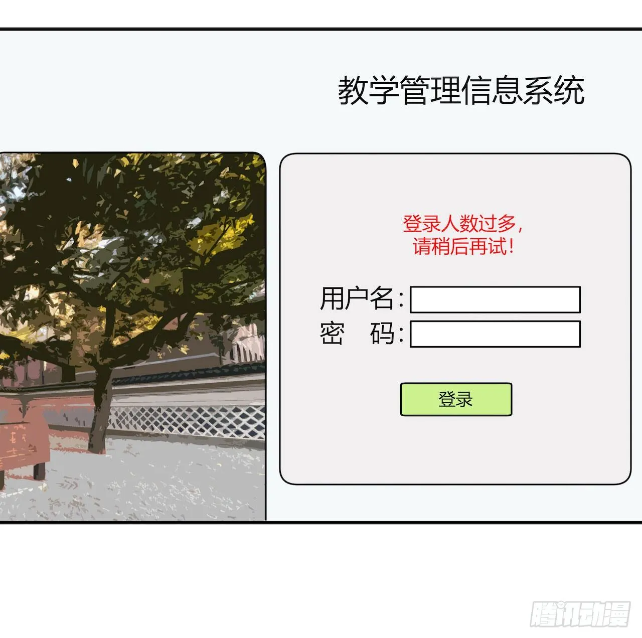 【第78话】选课 第26页