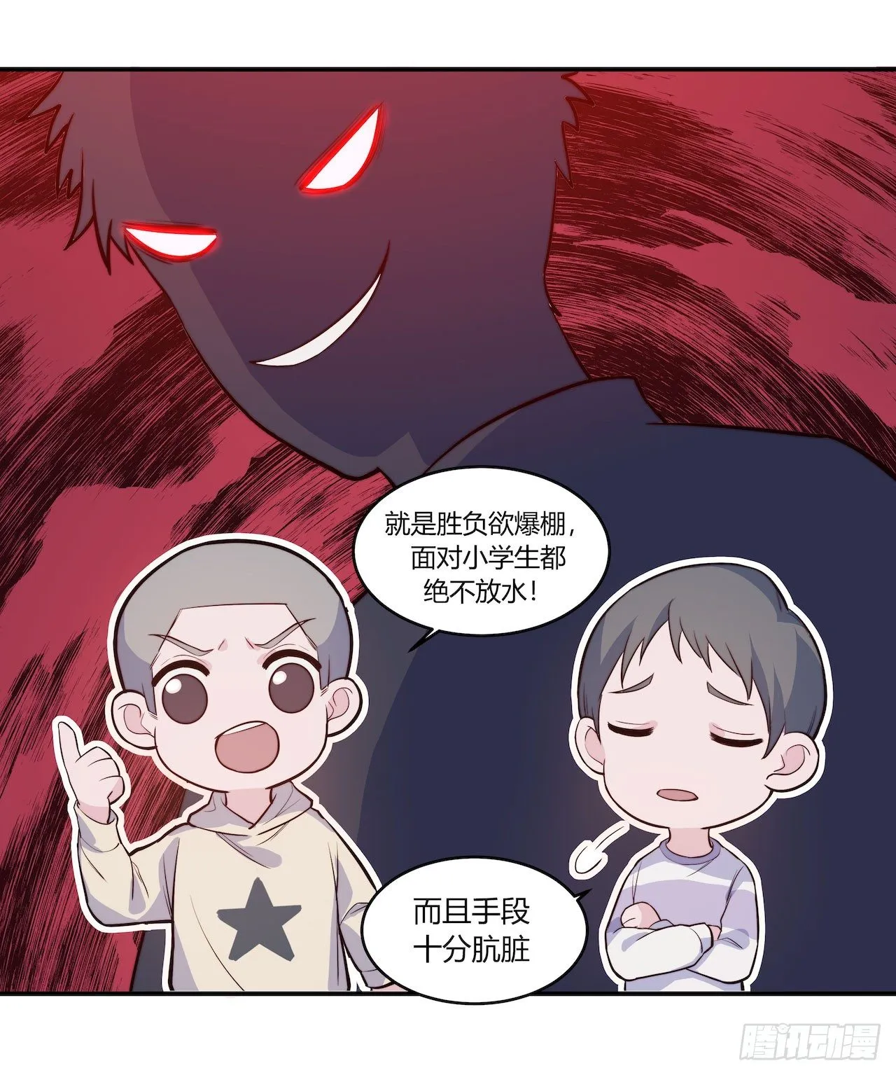 【第79话】球场一霸 第5页