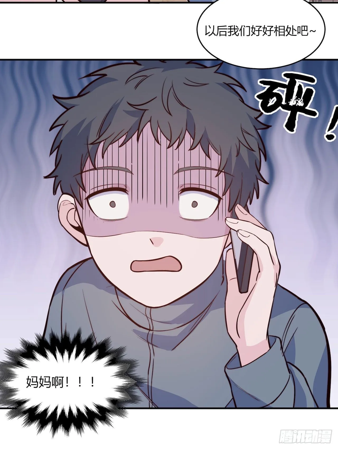 【第79话】球场一霸 第32页