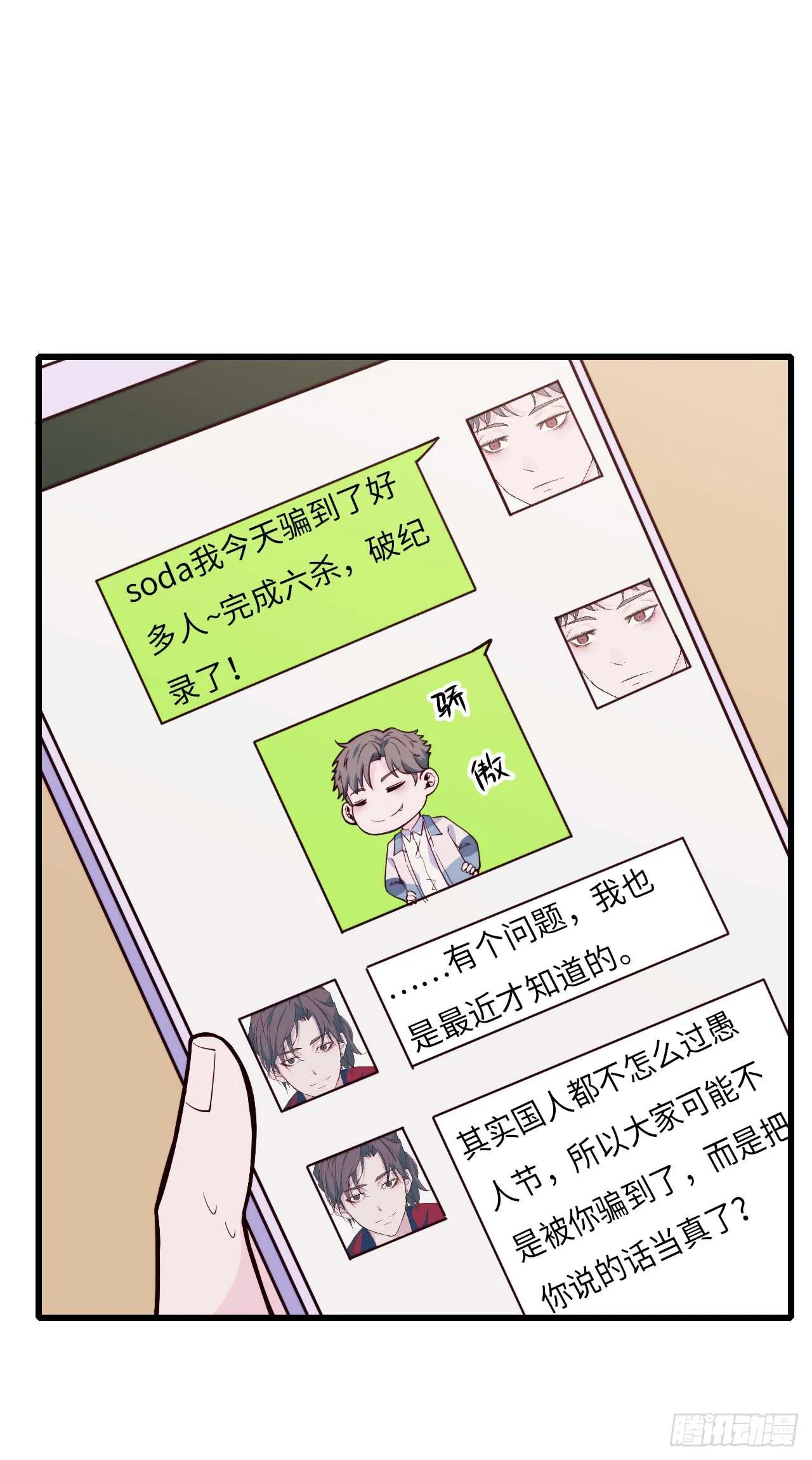【第80话】愚人节 第24页