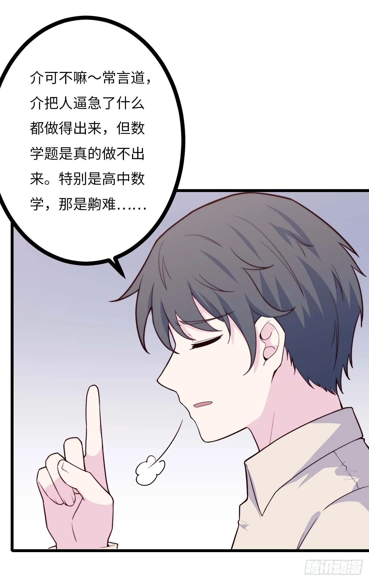 【第81话】数学题 第5页