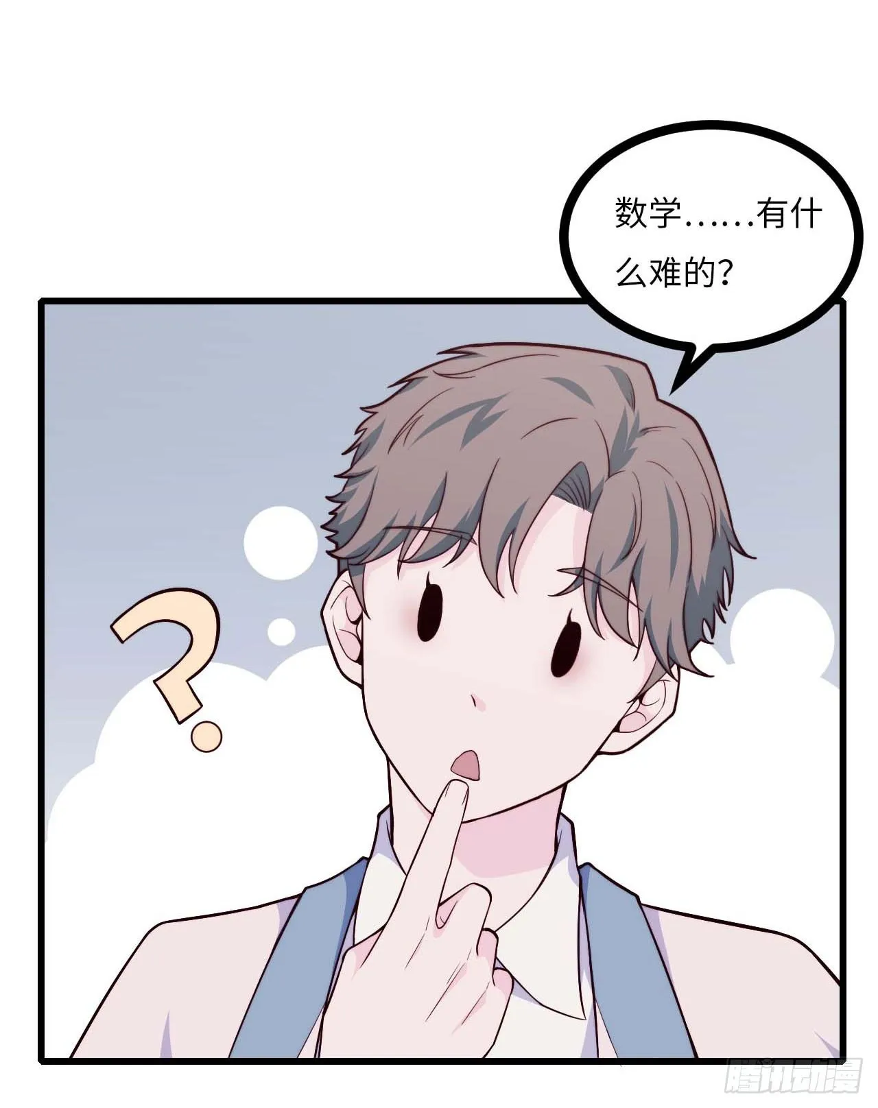 【第81话】数学题 第6页
