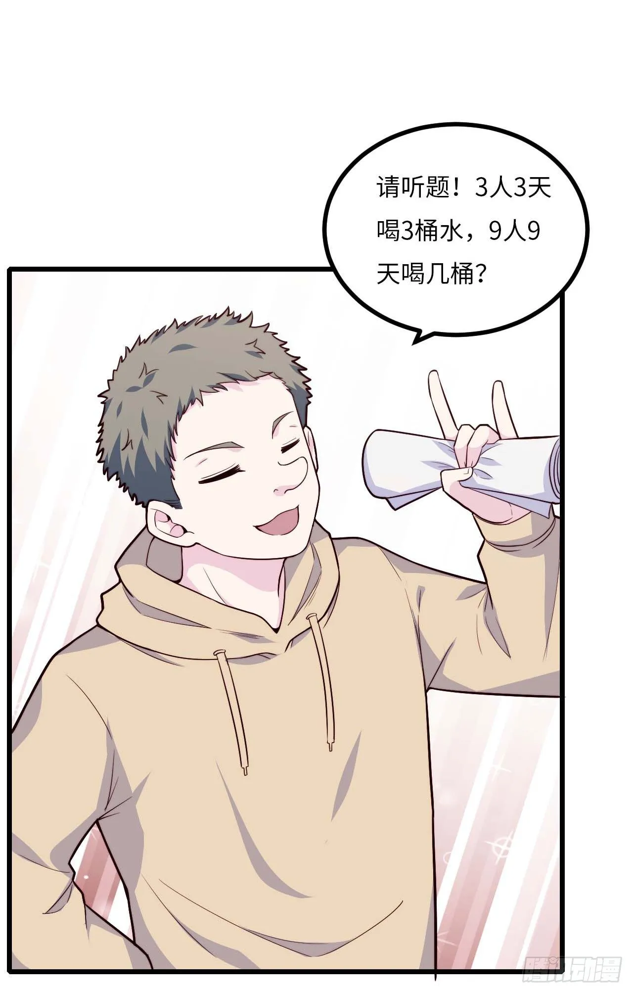 【第81话】数学题 第10页