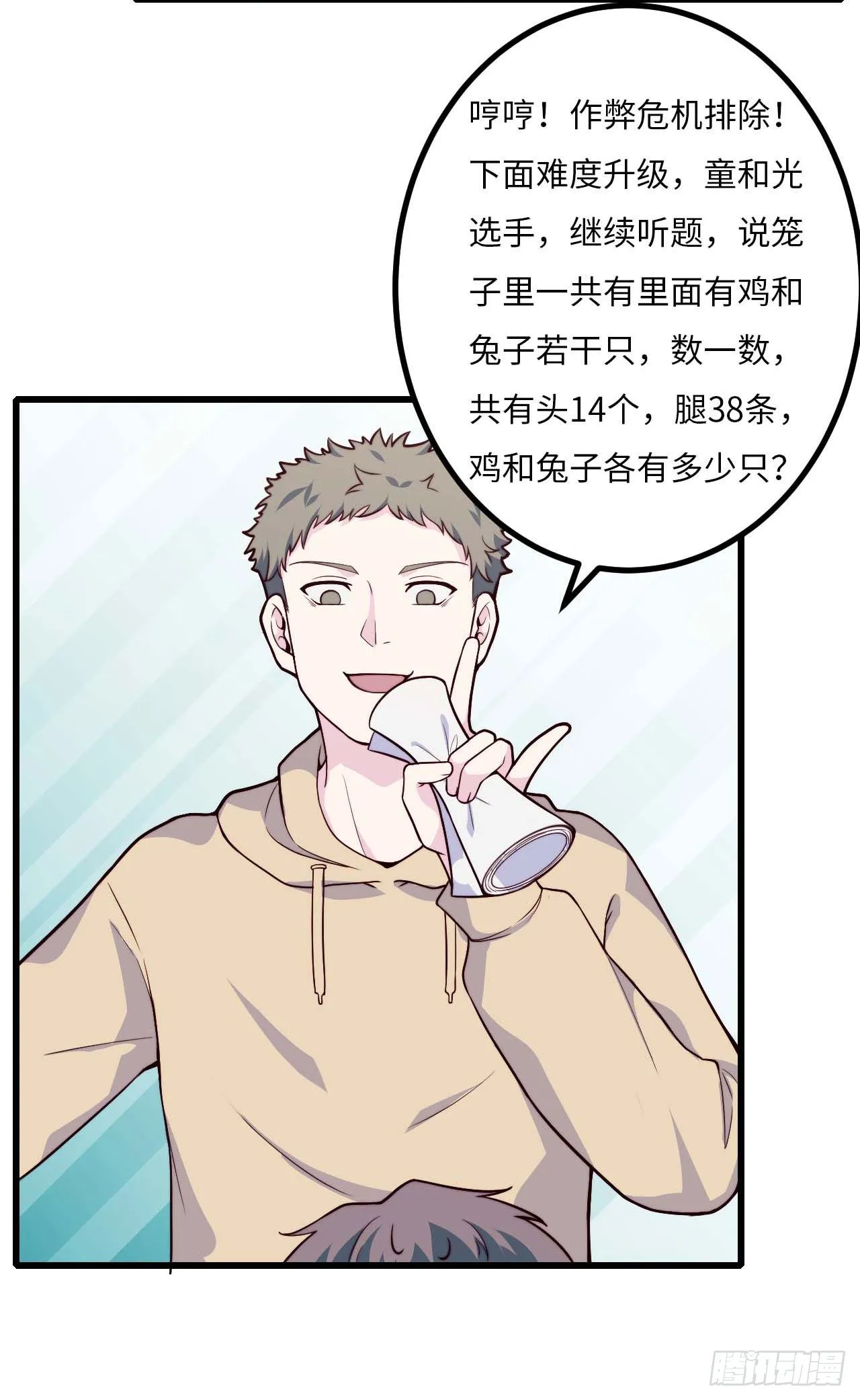 【第81话】数学题 第15页